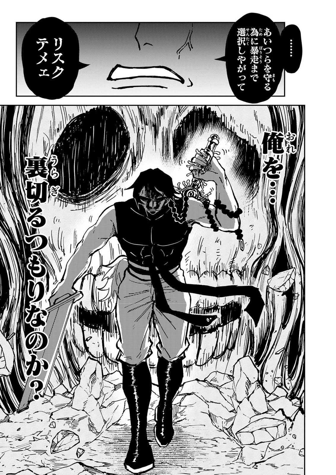 GEMIS Chap 10 - Pic 19