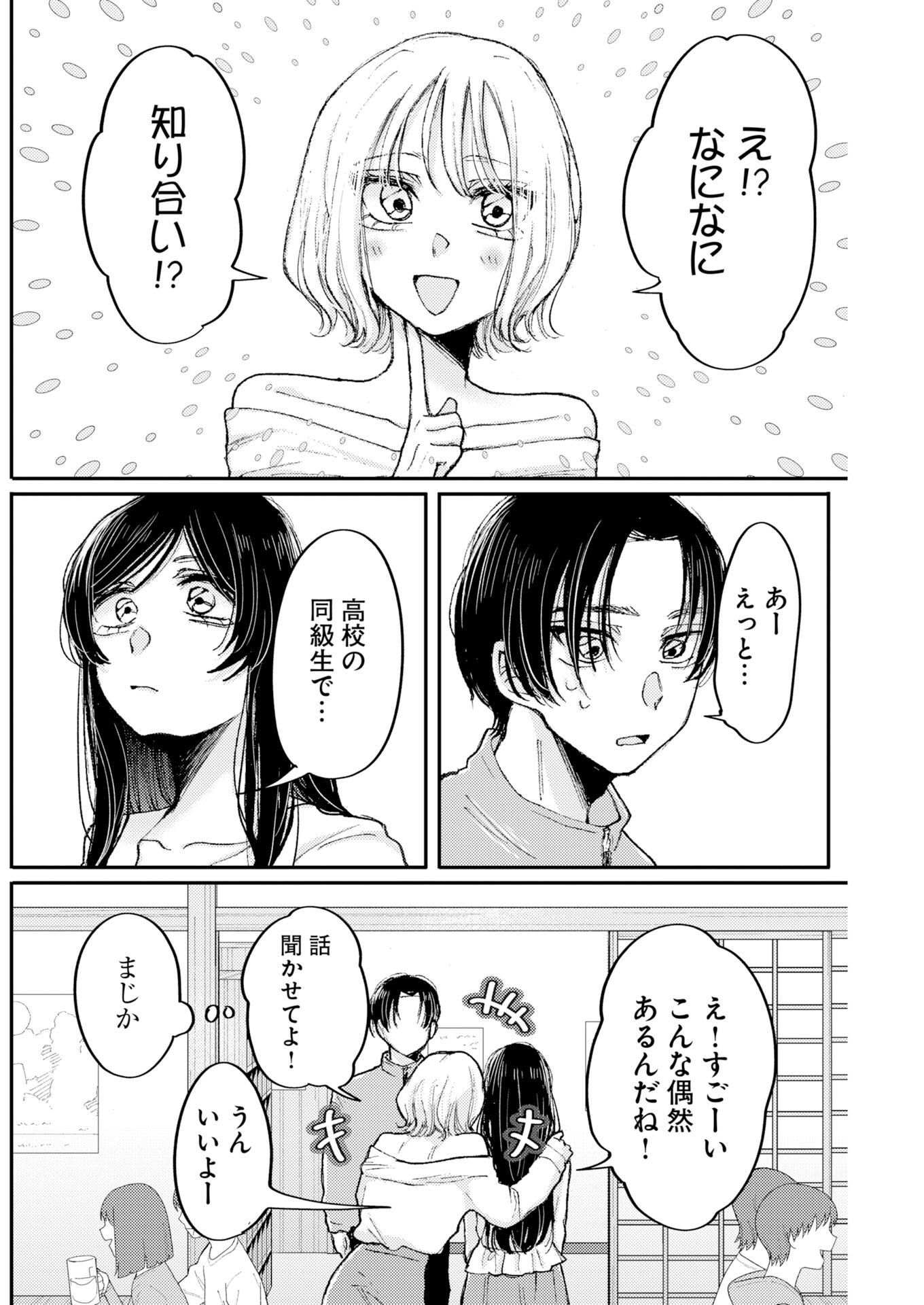 NANAMI-CHAN YORI SUKI TTE ITTE Chap 2 - Pic 4