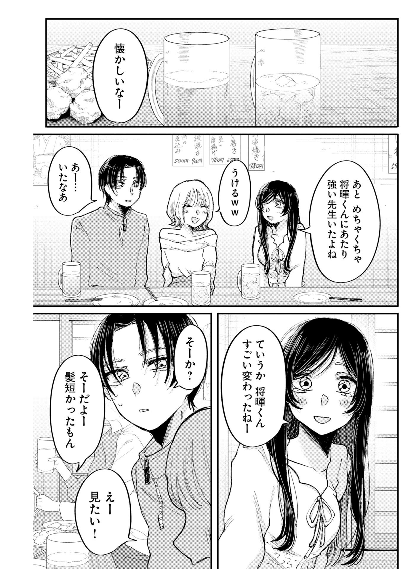 NANAMI-CHAN YORI SUKI TTE ITTE Chap 2 - Pic 5