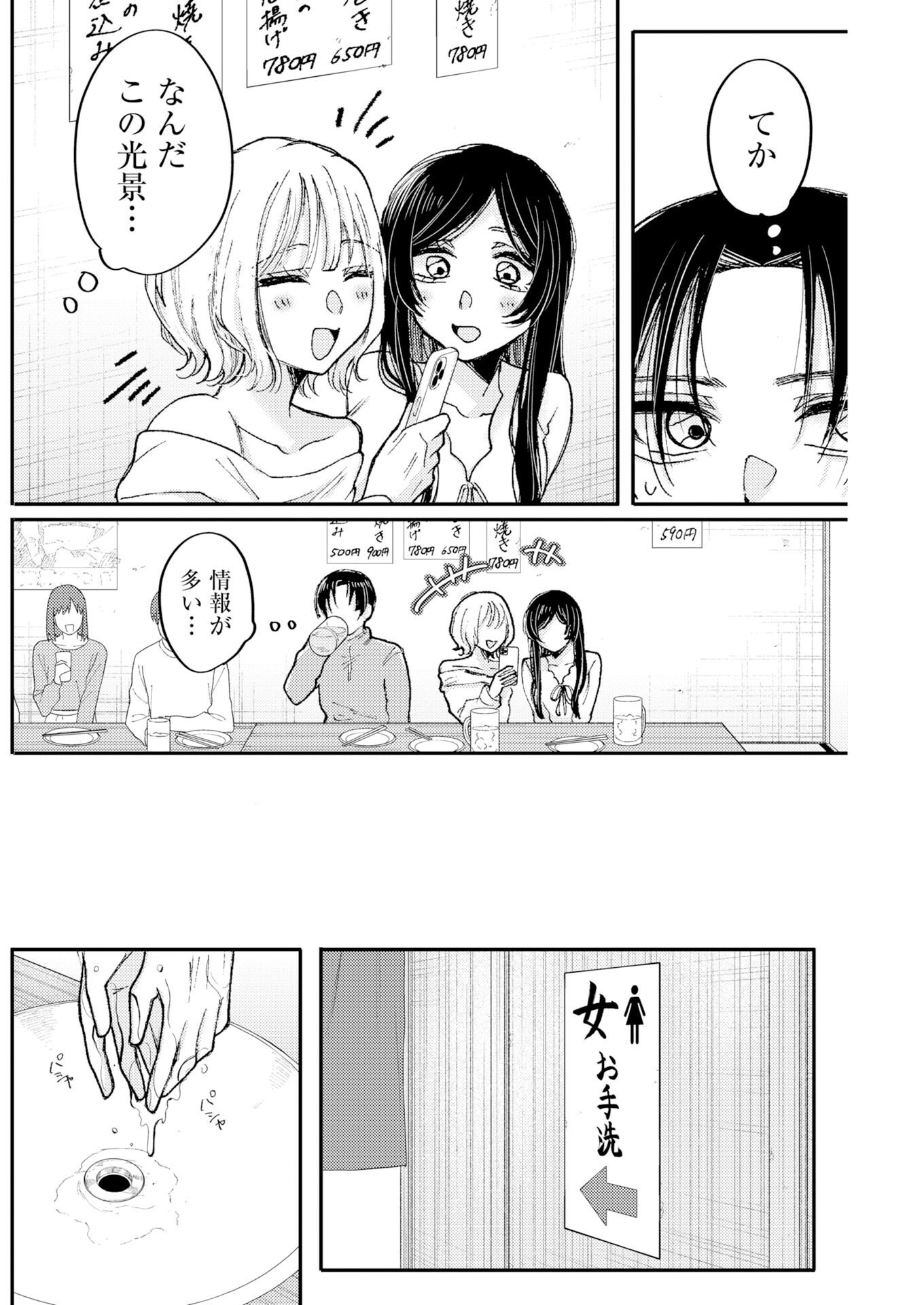 NANAMI-CHAN YORI SUKI TTE ITTE Chap 2 - Pic 8