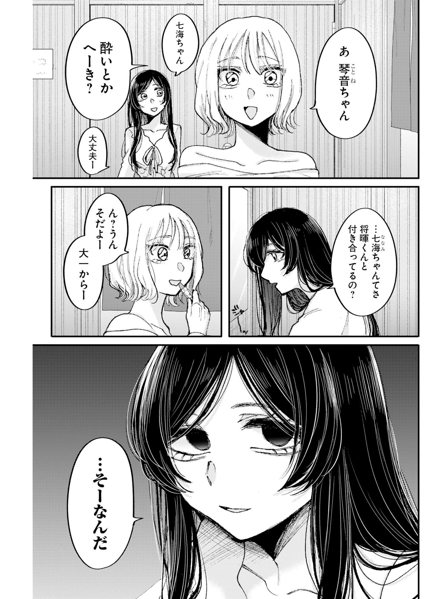 NANAMI-CHAN YORI SUKI TTE ITTE Chap 2 - Pic 9