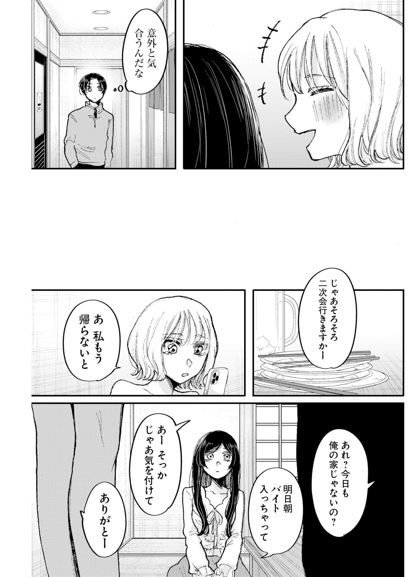 NANAMI-CHAN YORI SUKI TTE ITTE Chap 2 - Pic 11