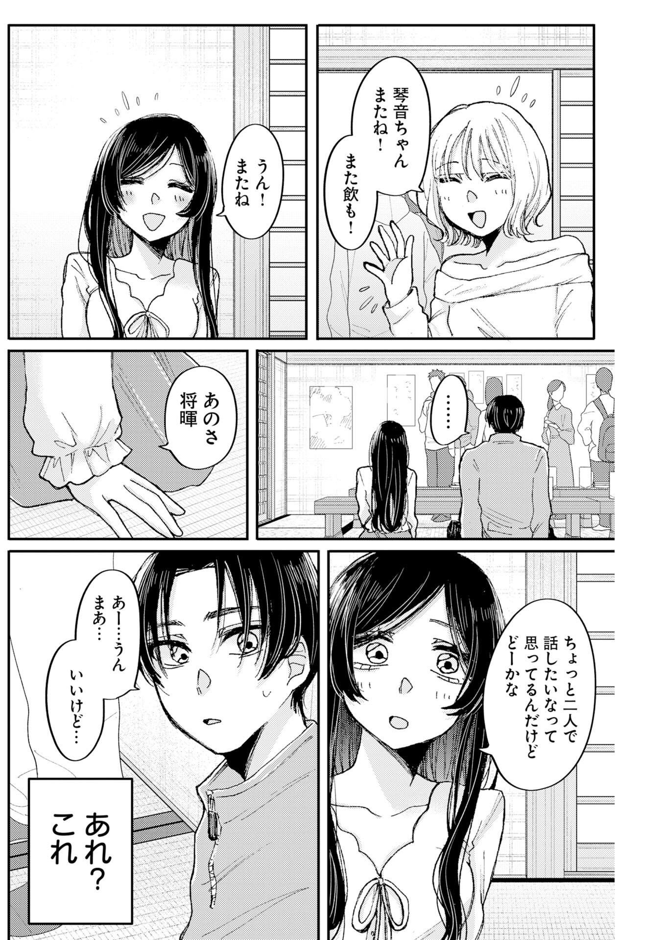 NANAMI-CHAN YORI SUKI TTE ITTE Chap 2 - Pic 12