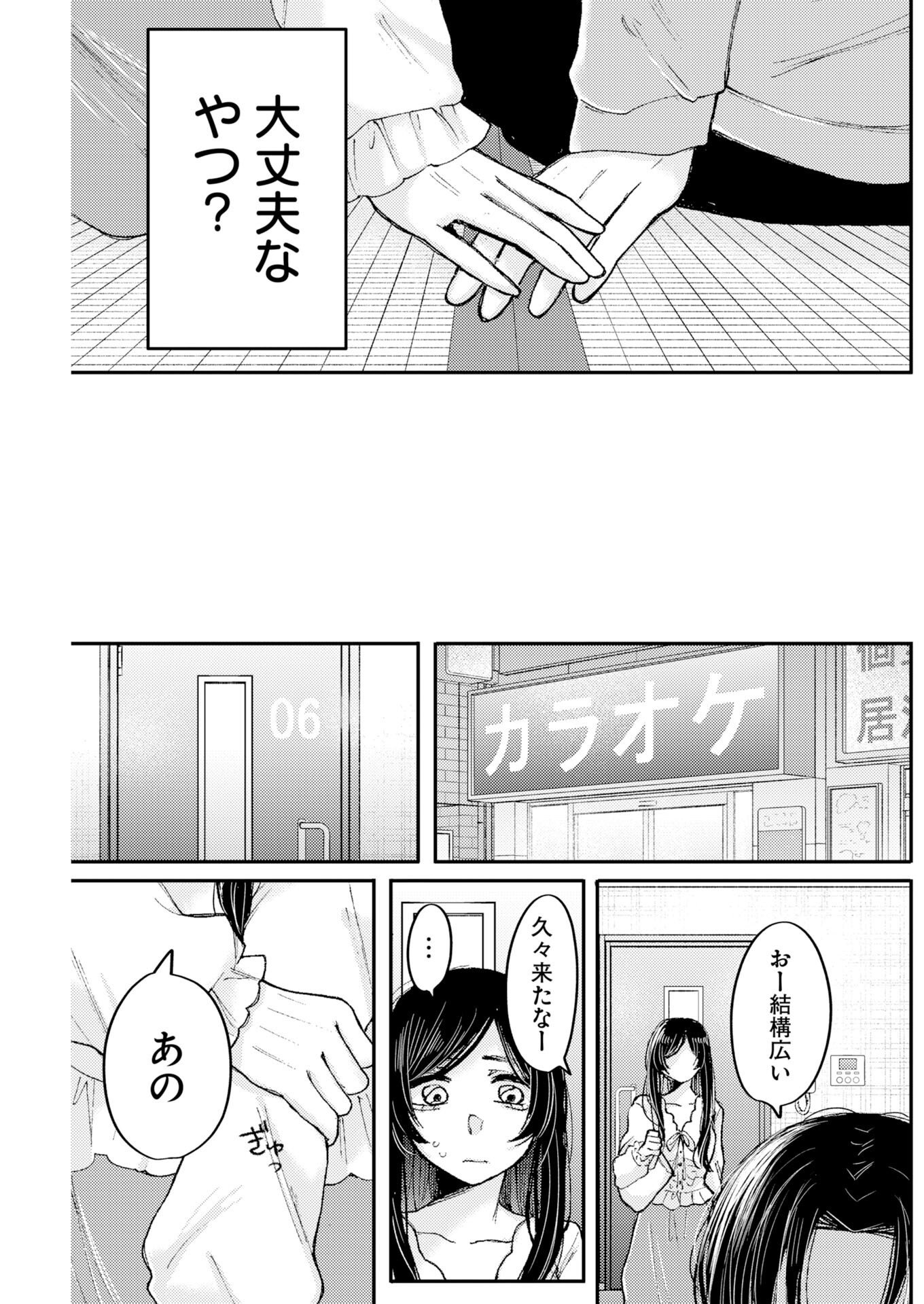NANAMI-CHAN YORI SUKI TTE ITTE Chap 2 - Pic 13
