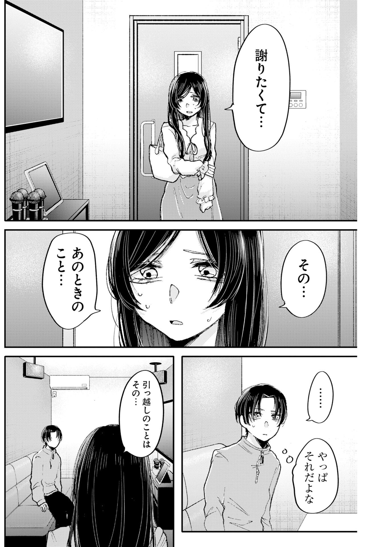 NANAMI-CHAN YORI SUKI TTE ITTE Chap 2 - Pic 14