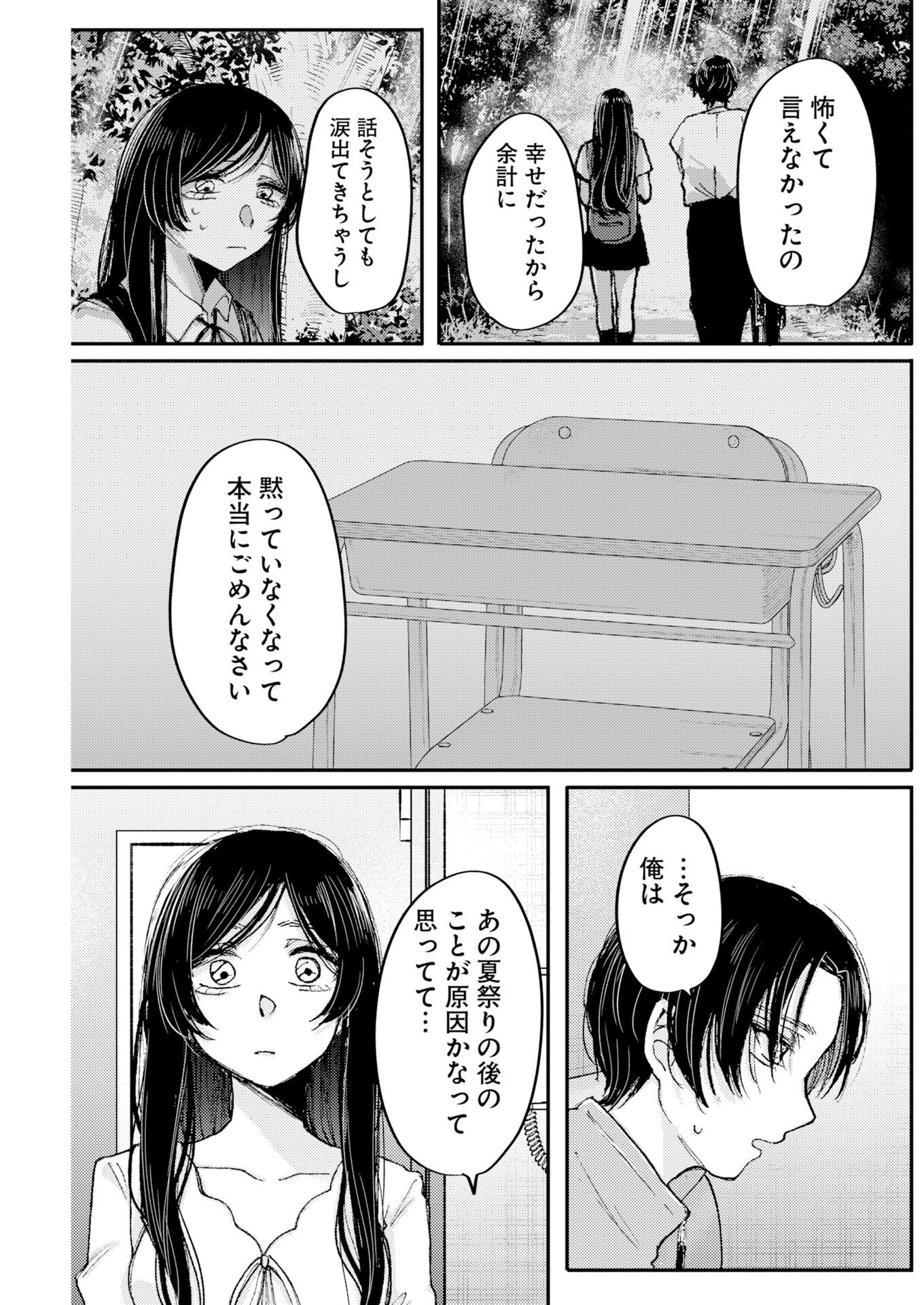 NANAMI-CHAN YORI SUKI TTE ITTE Chap 2 - Pic 15