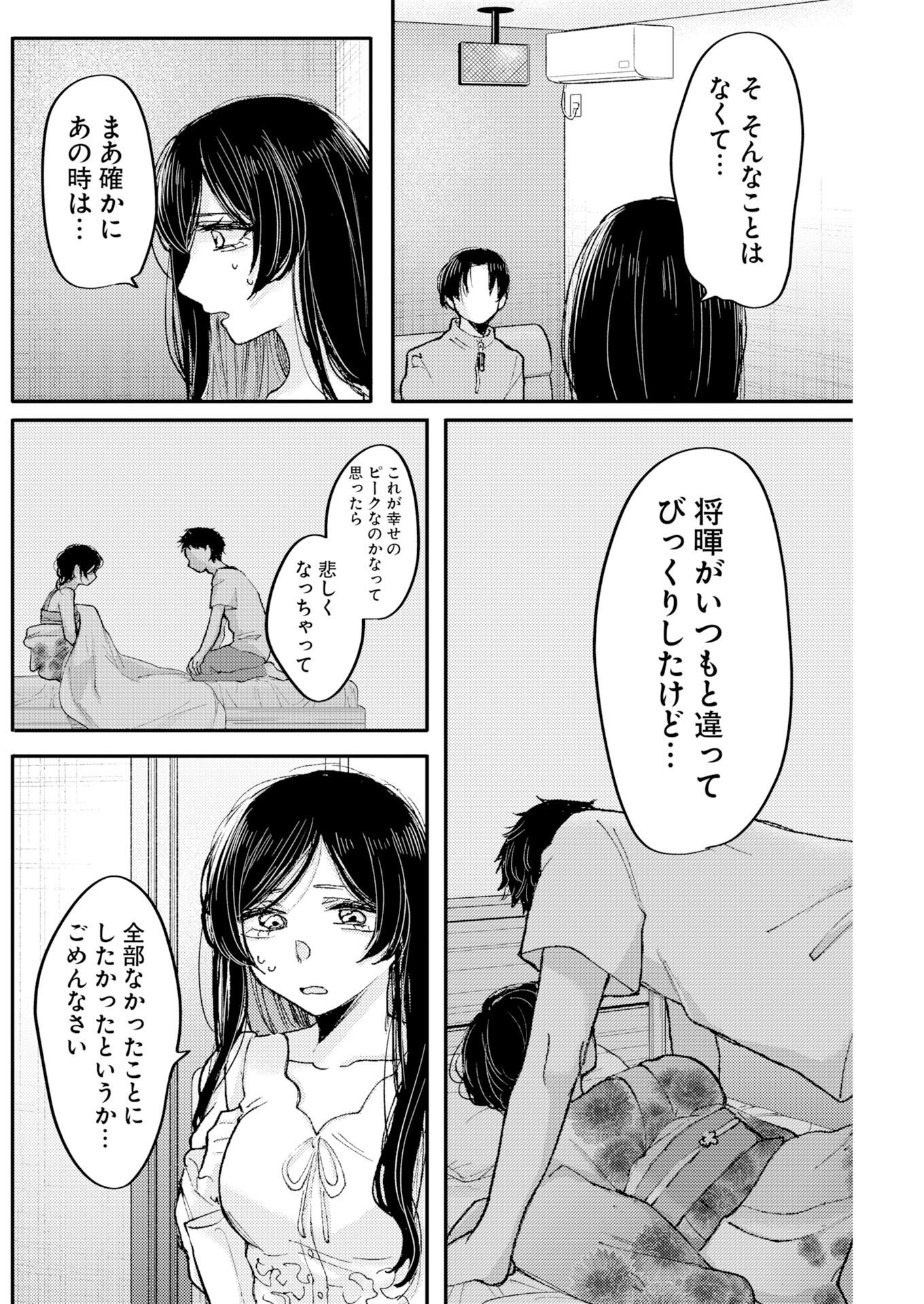 NANAMI-CHAN YORI SUKI TTE ITTE Chap 2 - Pic 16