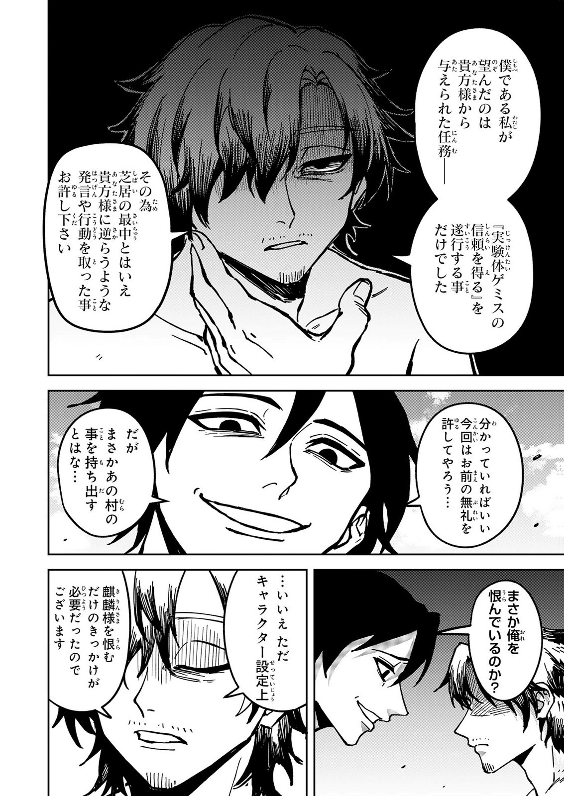 GEMIS Chap 10 - Pic 32
