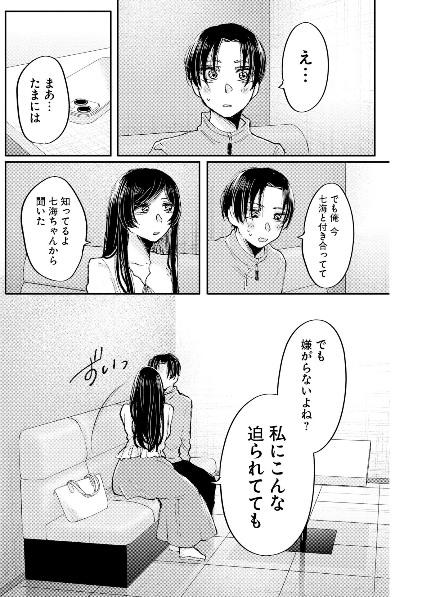 NANAMI-CHAN YORI SUKI TTE ITTE Chap 2 - Pic 18