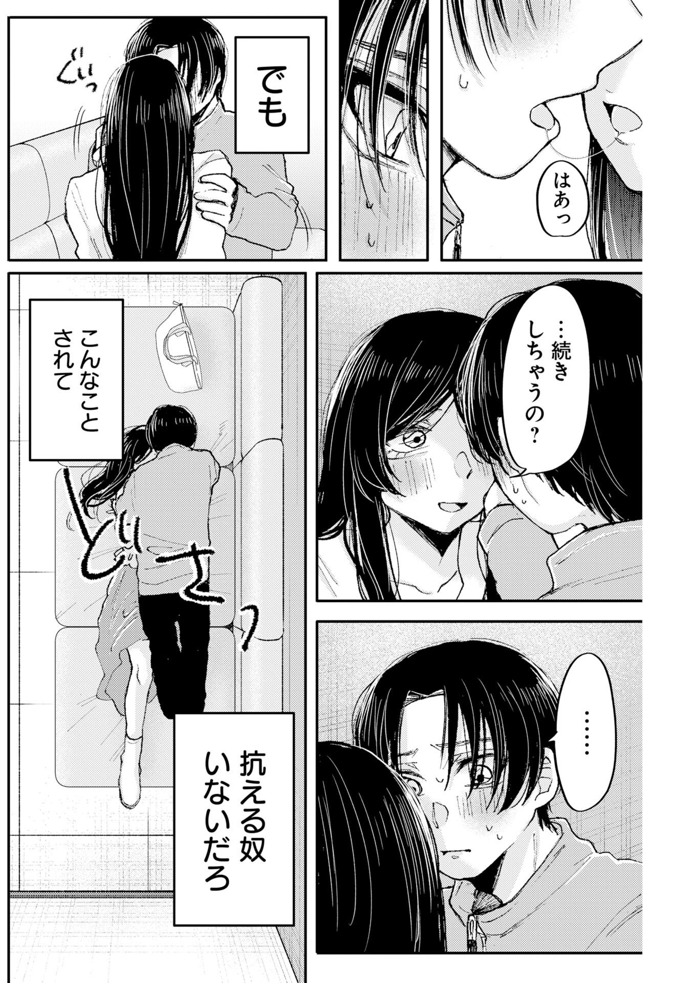 NANAMI-CHAN YORI SUKI TTE ITTE Chap 2 - Pic 20