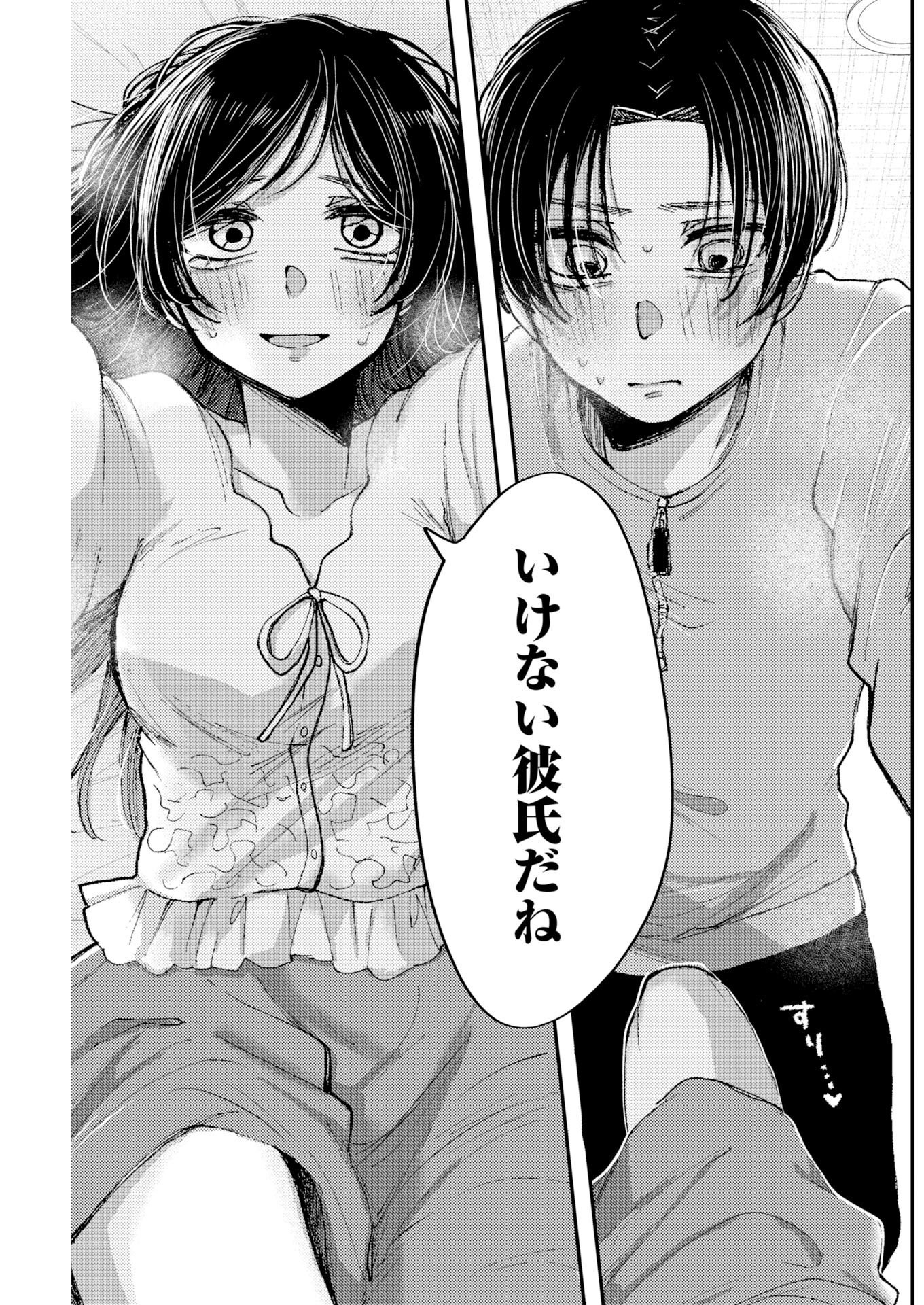 NANAMI-CHAN YORI SUKI TTE ITTE Chap 2 - Pic 21