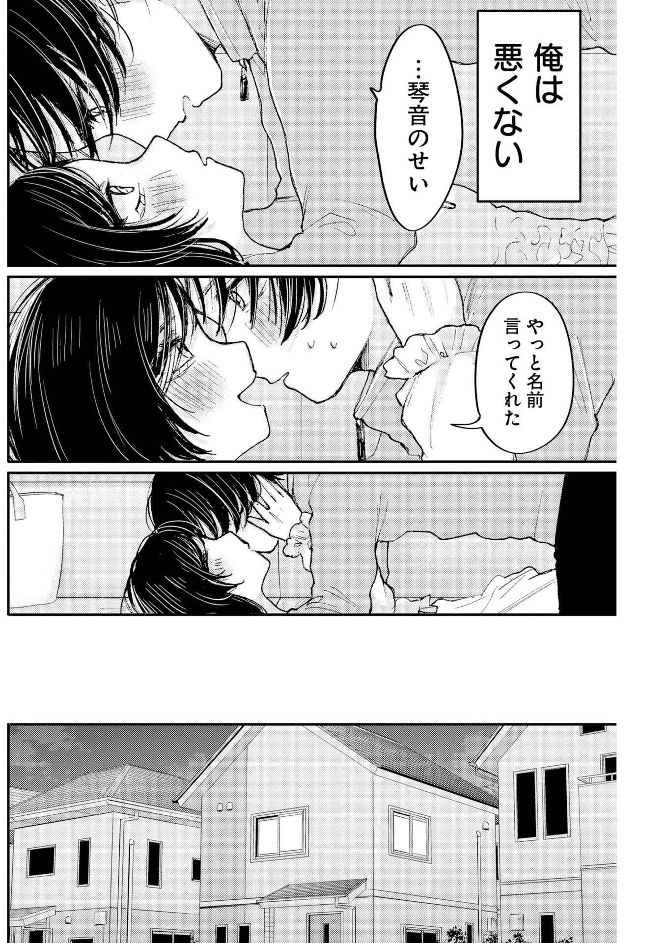 NANAMI-CHAN YORI SUKI TTE ITTE Chap 2 - Pic 22