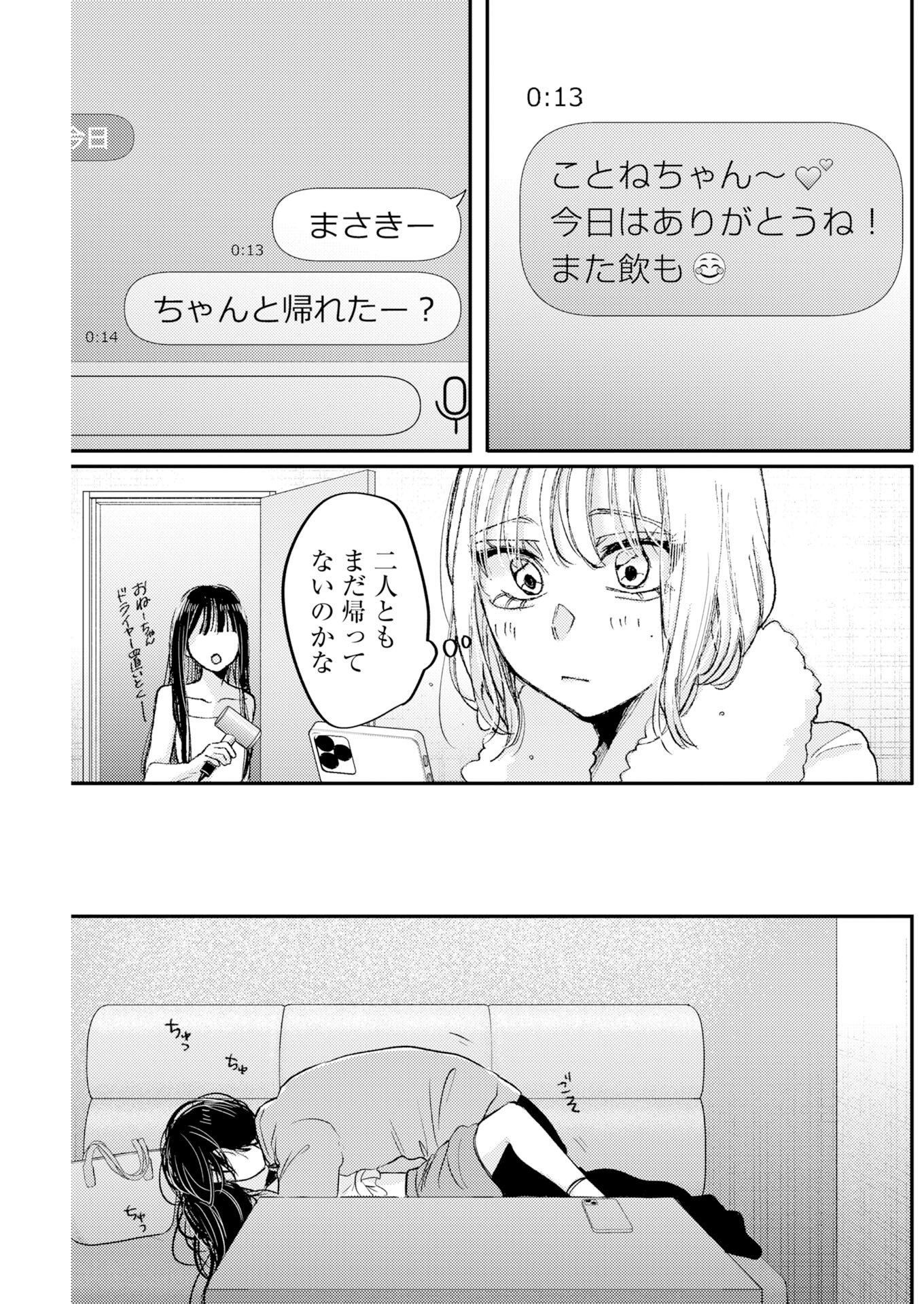 NANAMI-CHAN YORI SUKI TTE ITTE Chap 2 - Pic 23