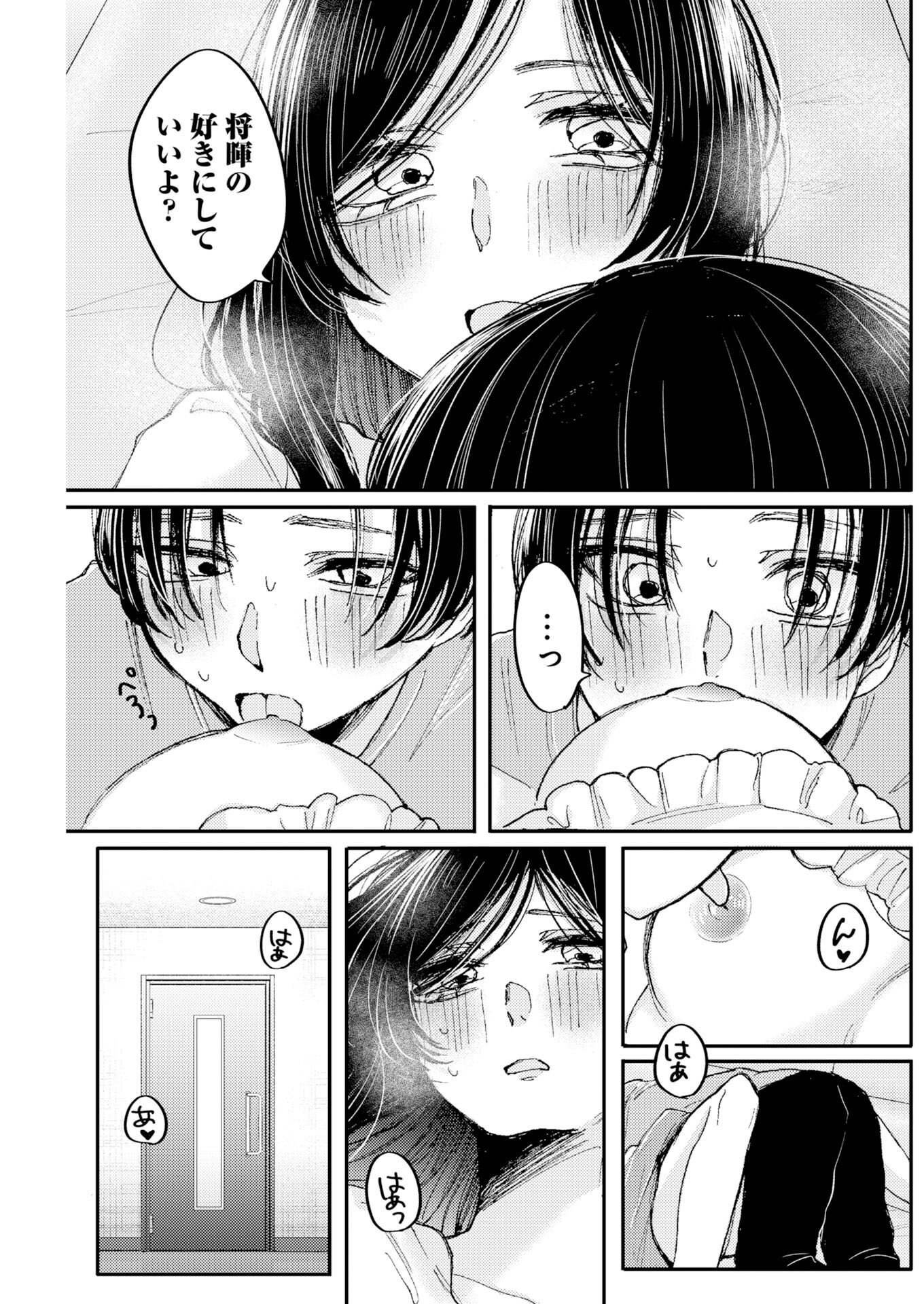 NANAMI-CHAN YORI SUKI TTE ITTE Chap 2 - Pic 25