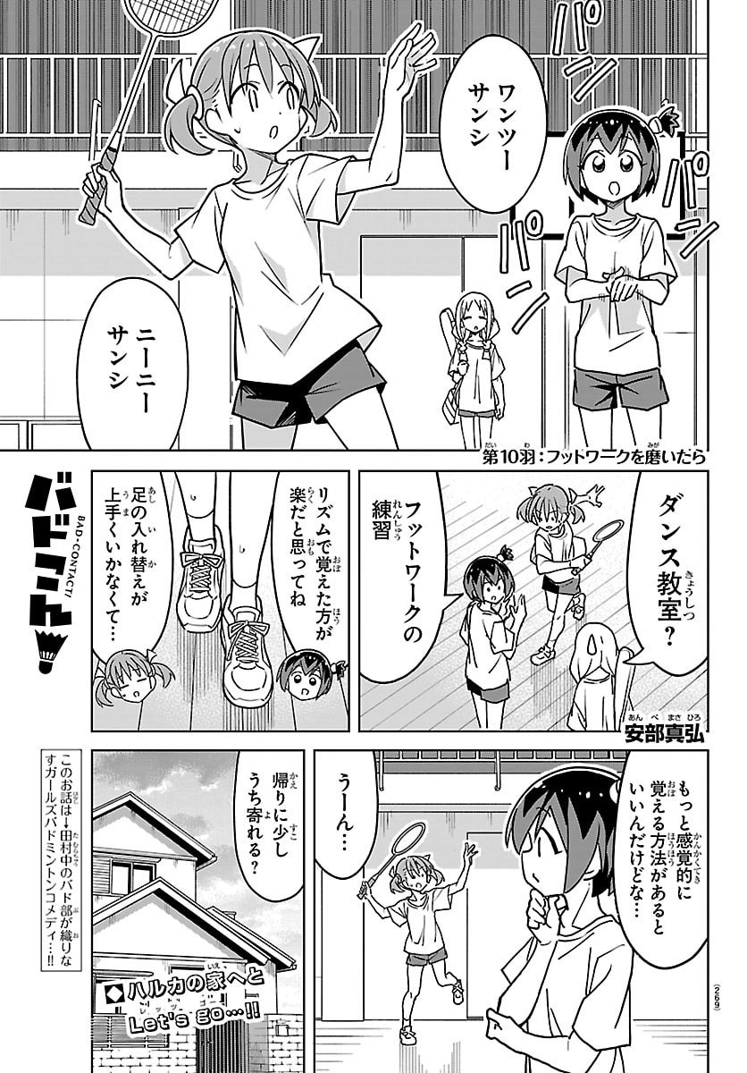 BAD-CONTACT! Chap 10 - Pic 1