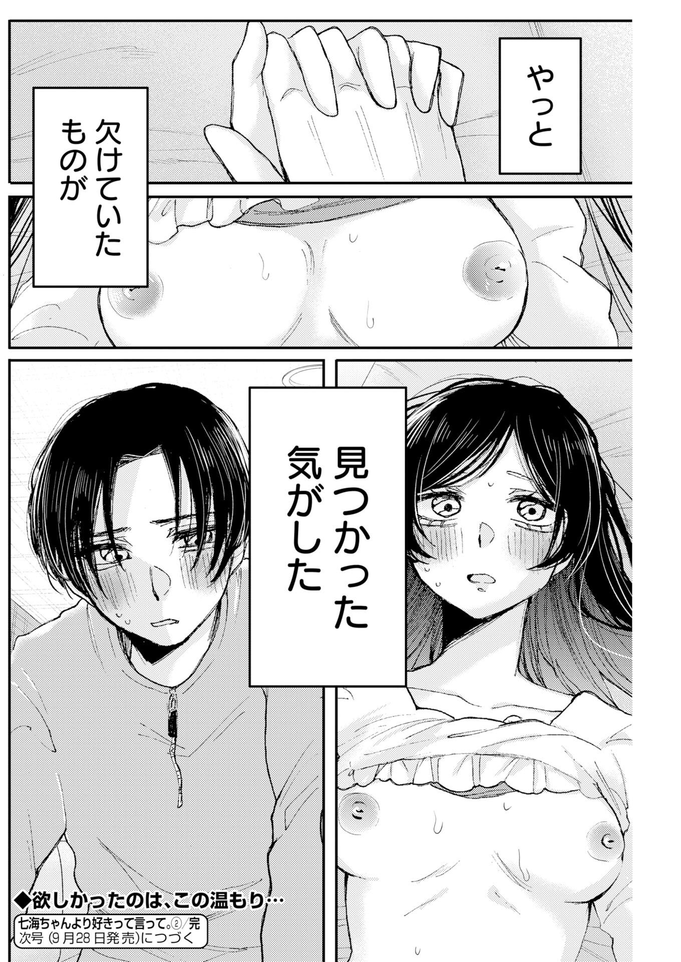NANAMI-CHAN YORI SUKI TTE ITTE Chap 2 - Pic 26