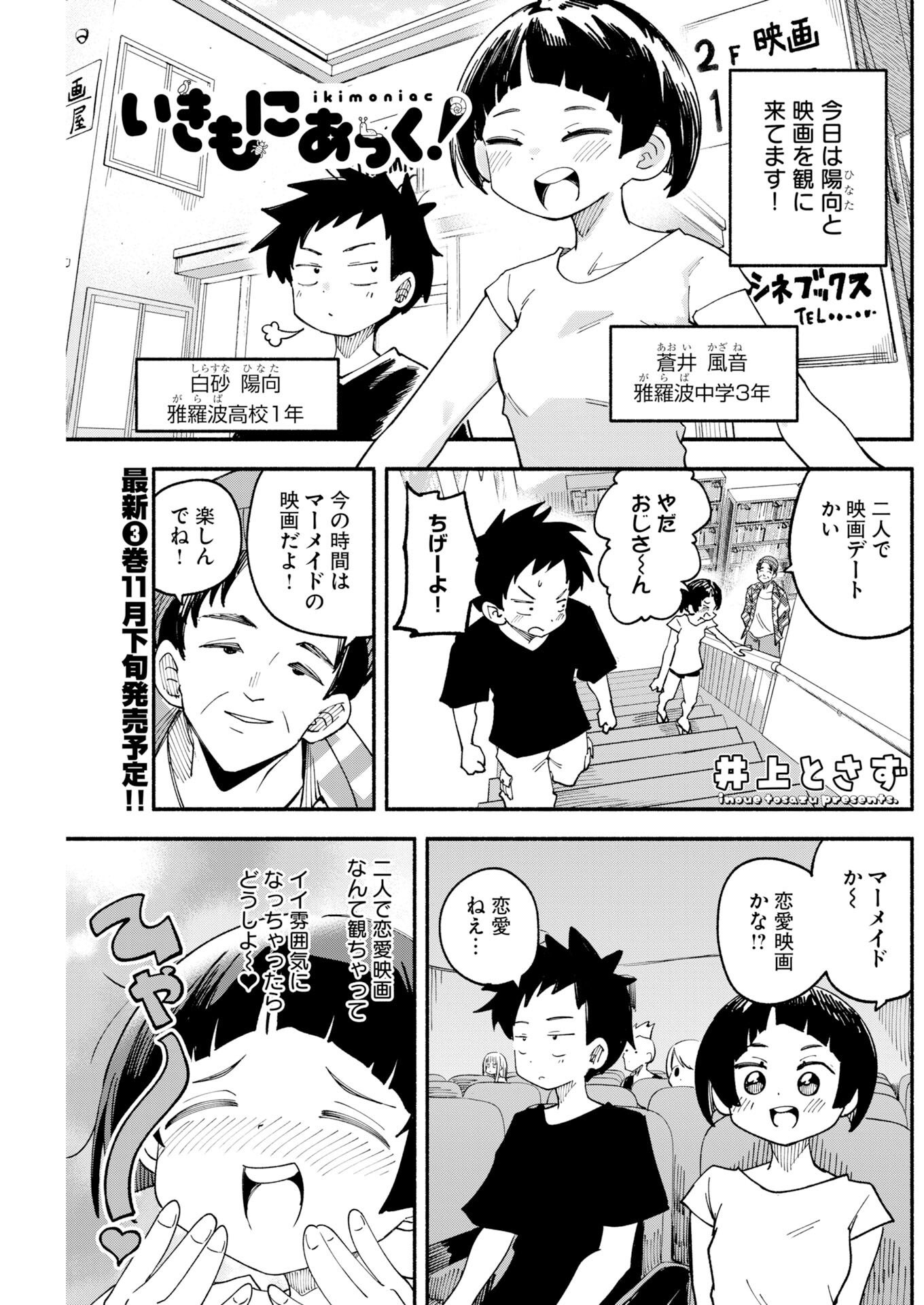 IKIMONIAC! Chap 34 - Pic 1