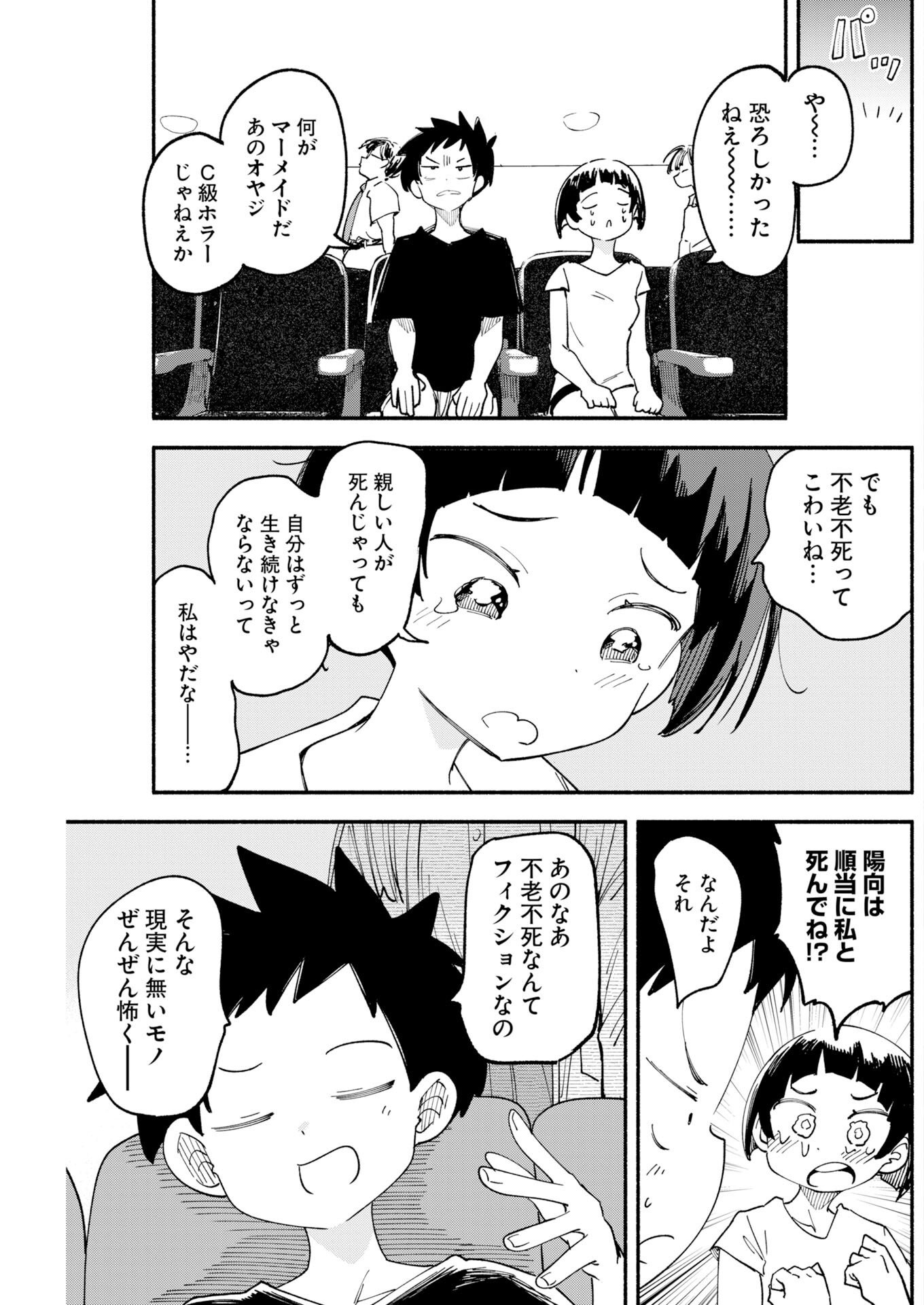 IKIMONIAC! Chap 34 - Pic 3