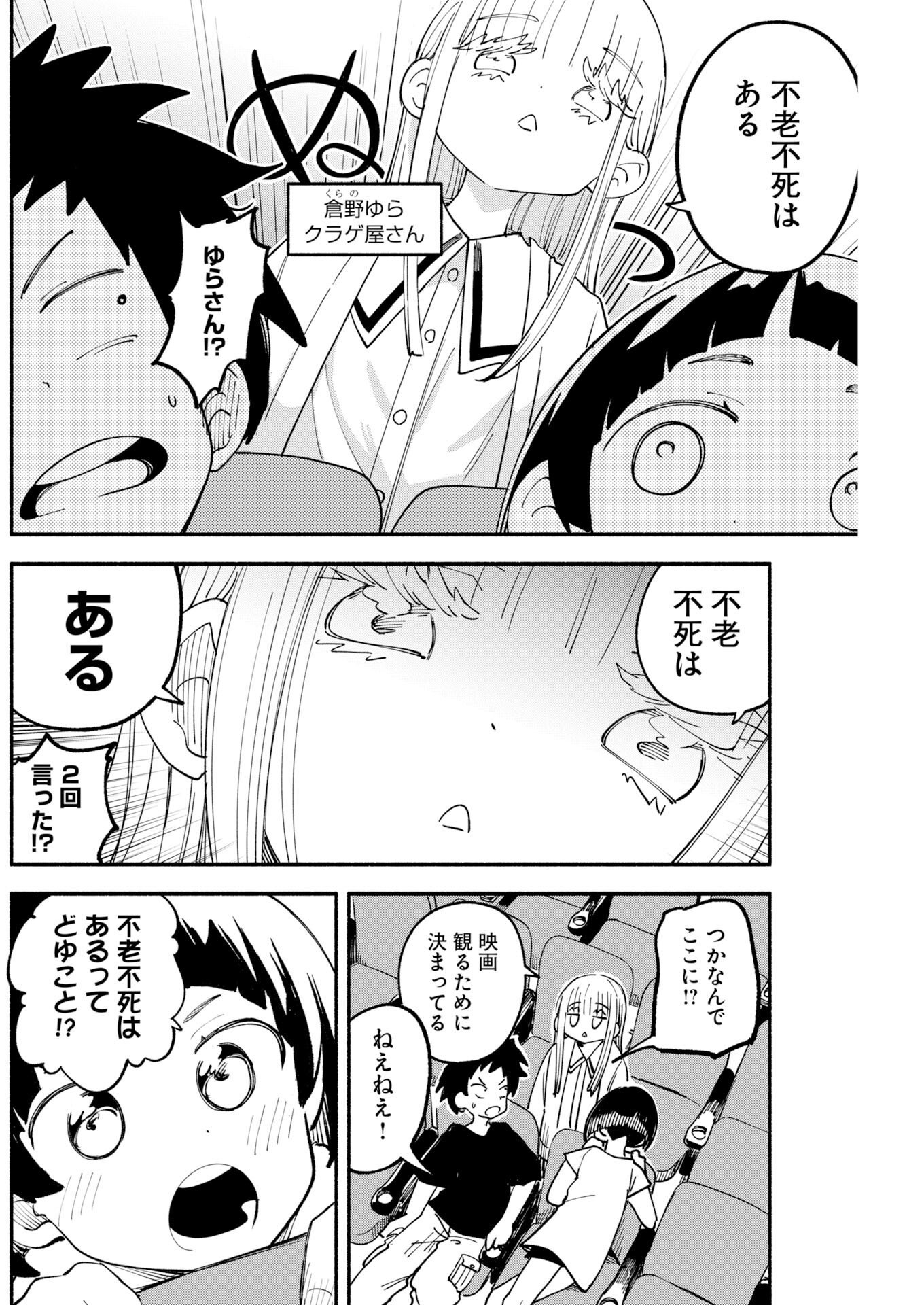 IKIMONIAC! Chap 34 - Pic 4