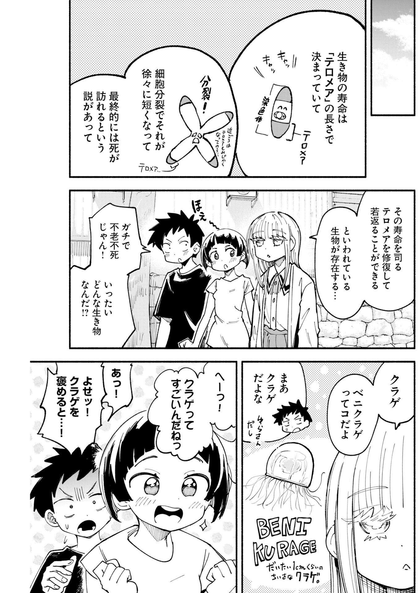 IKIMONIAC! Chap 34 - Pic 5