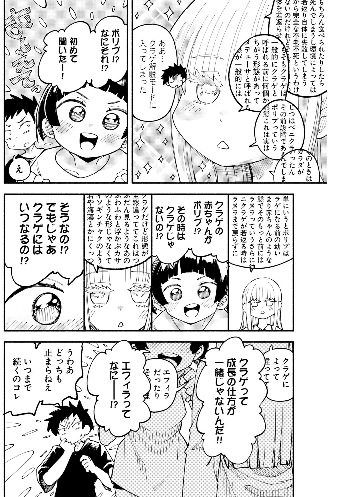 IKIMONIAC! Chap 34 - Pic 6