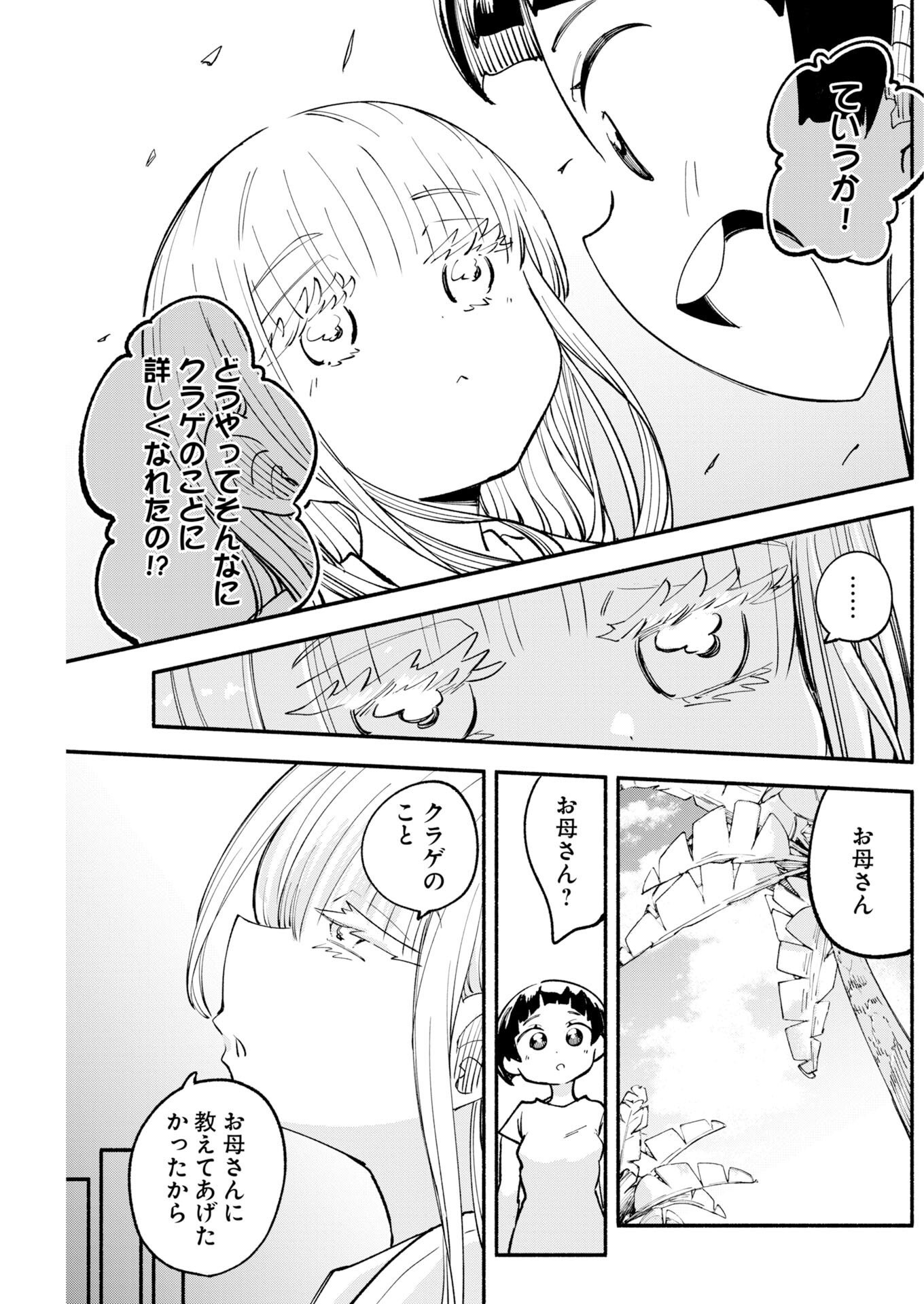 IKIMONIAC! Chap 34 - Pic 7
