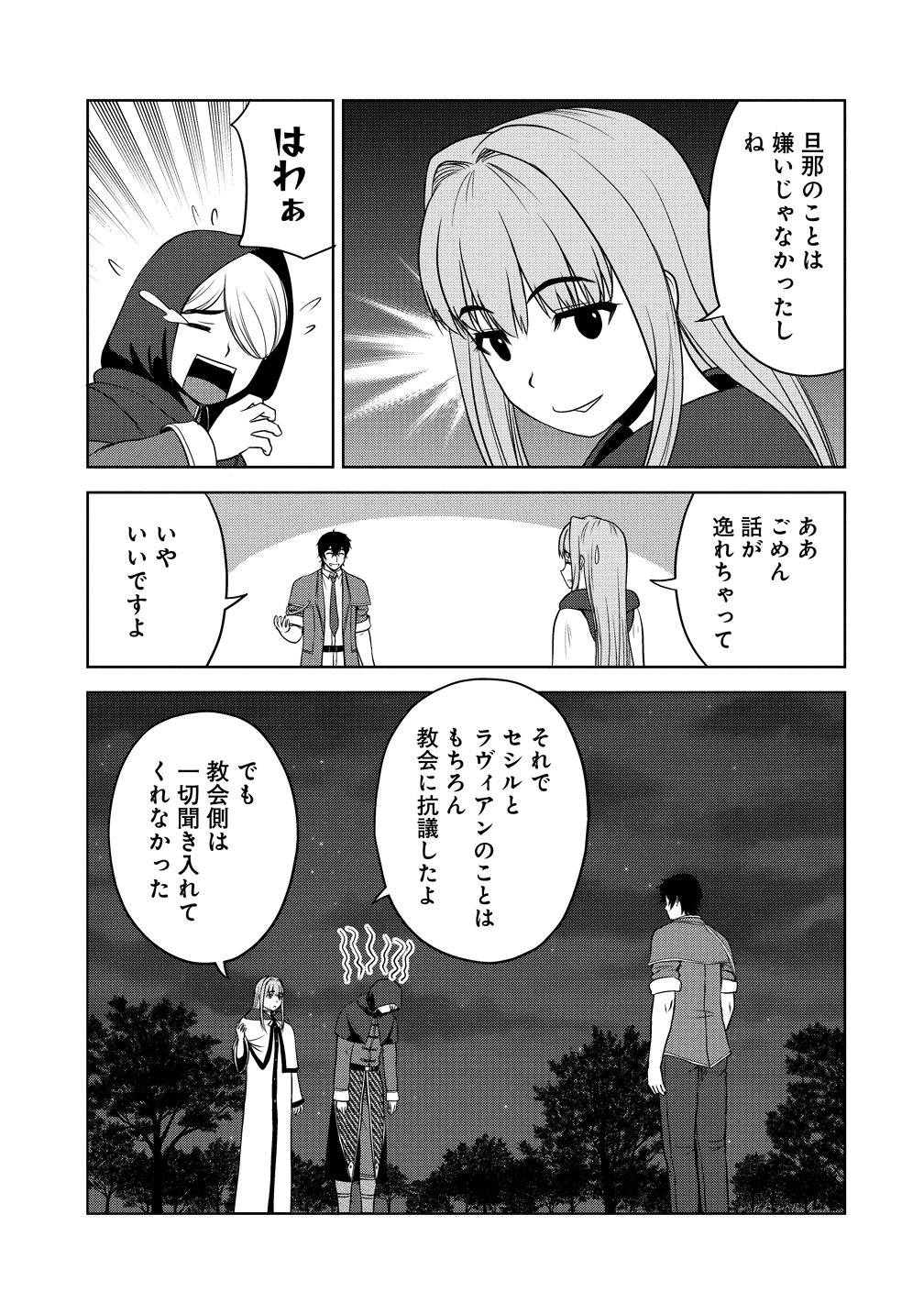 SEIKISHI DESUGA, TAKANE NO SANSEIJO NO DAREKAW O YOTTAIKIOI DE DAITESHIMATTA KEN NI TSUITE Chap 15 - Pic 27