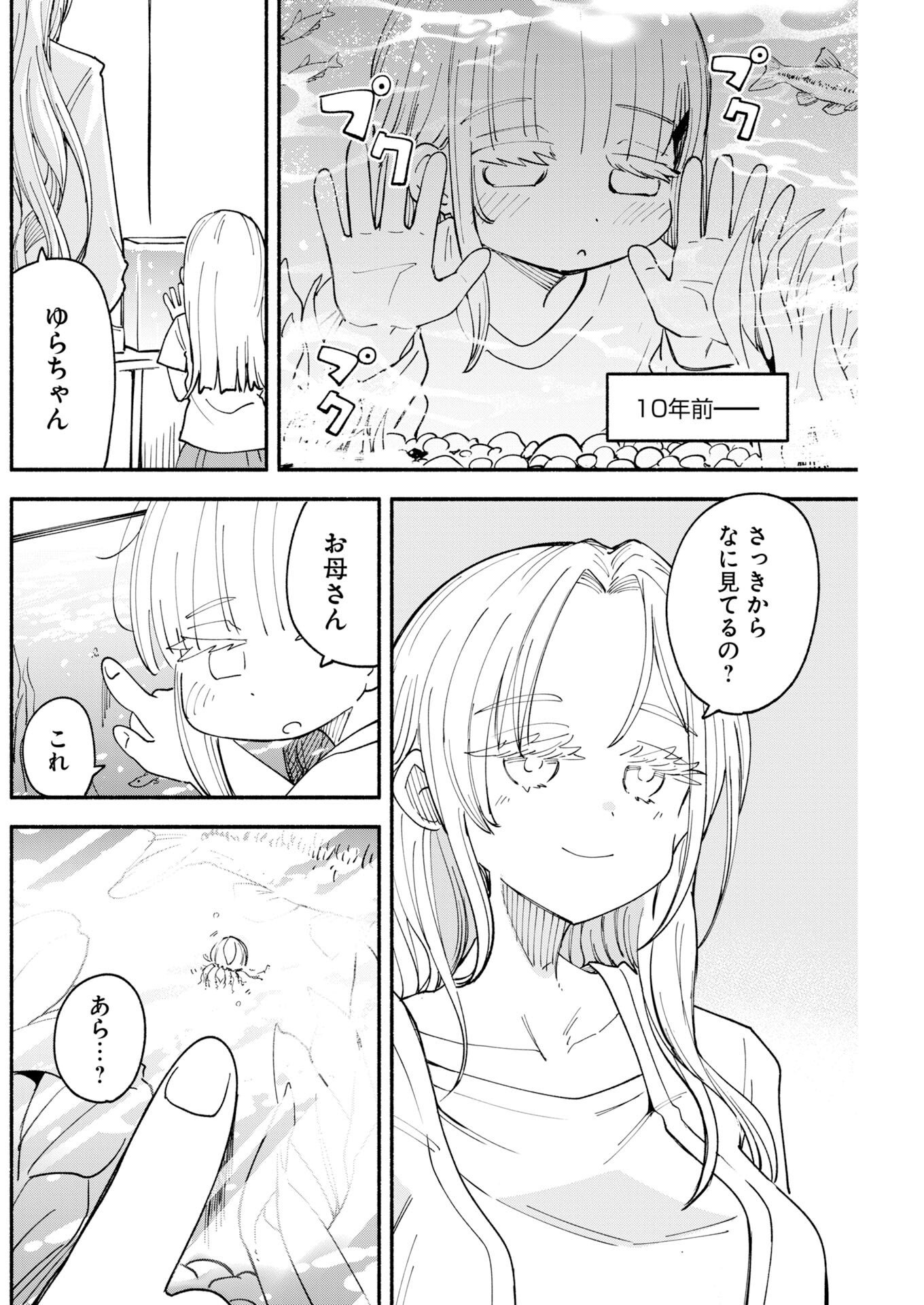 IKIMONIAC! Chap 34 - Pic 8