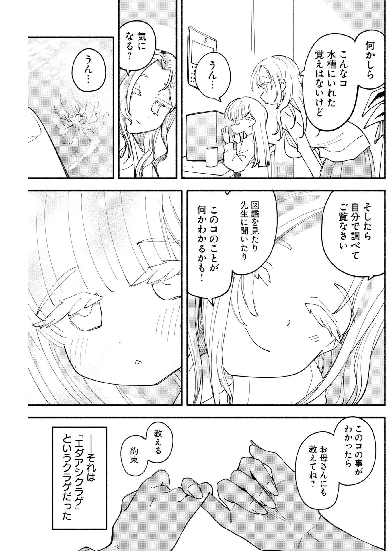 IKIMONIAC! Chap 34 - Pic 9