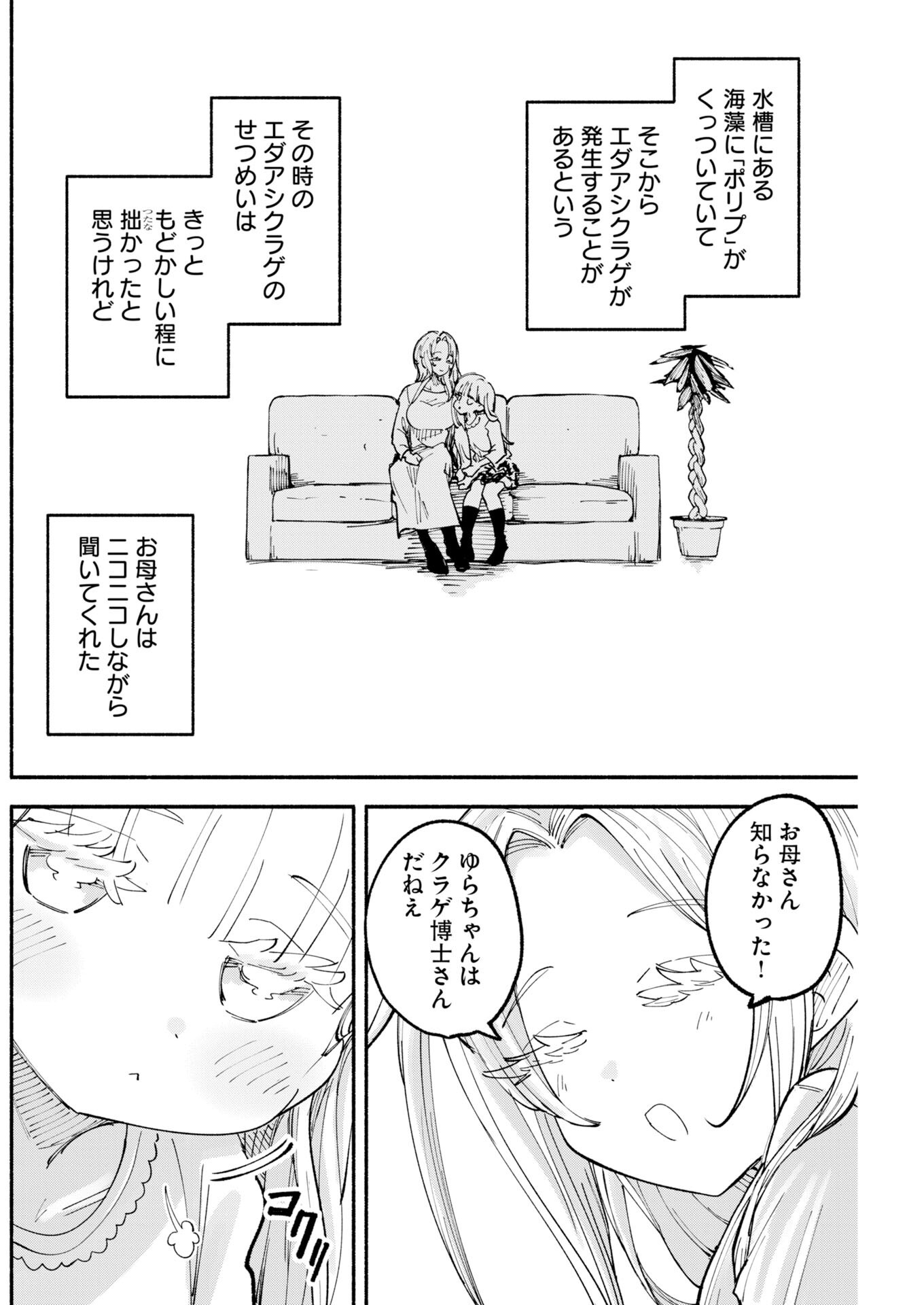 IKIMONIAC! Chap 34 - Pic 10