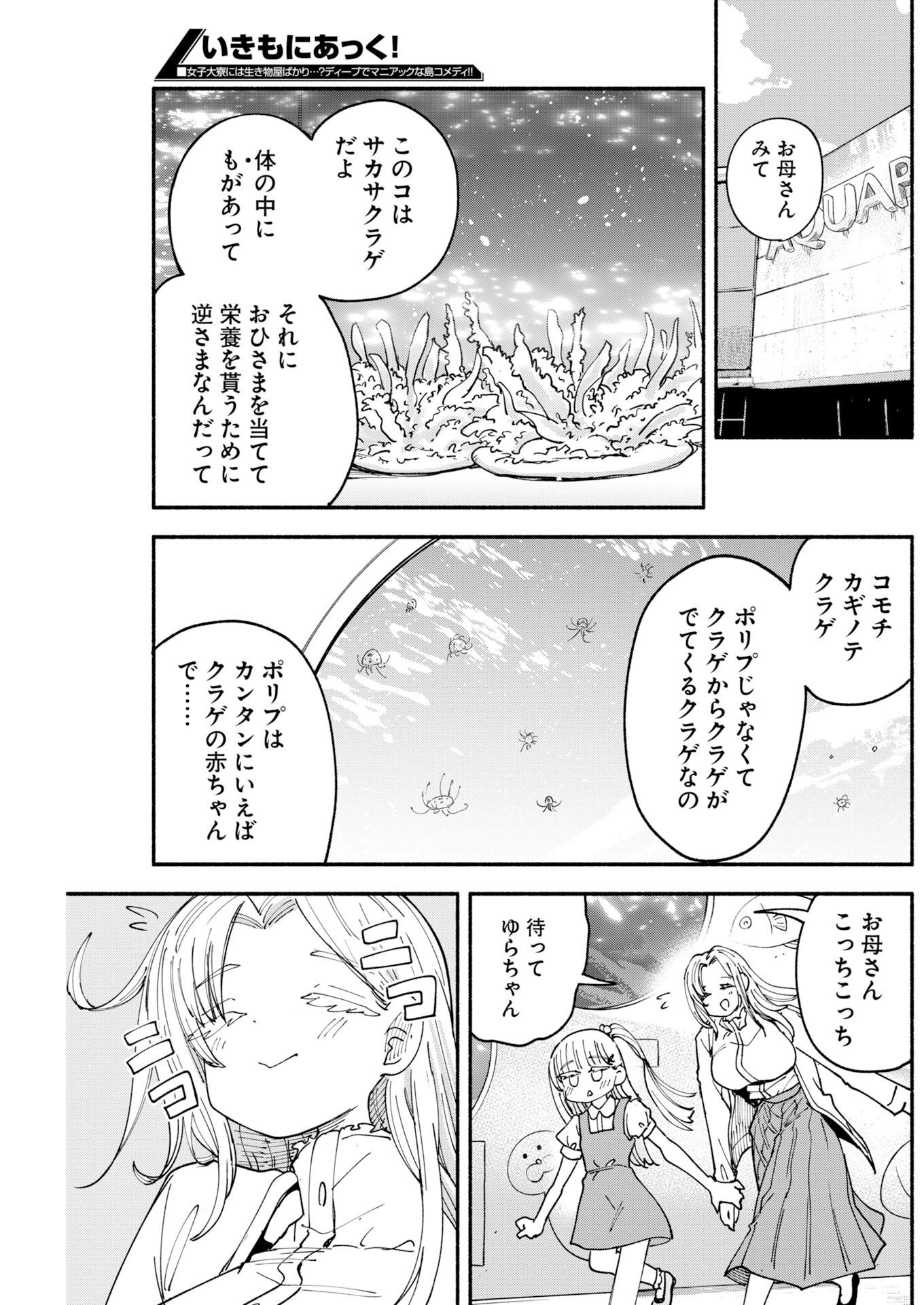 IKIMONIAC! Chap 34 - Pic 11