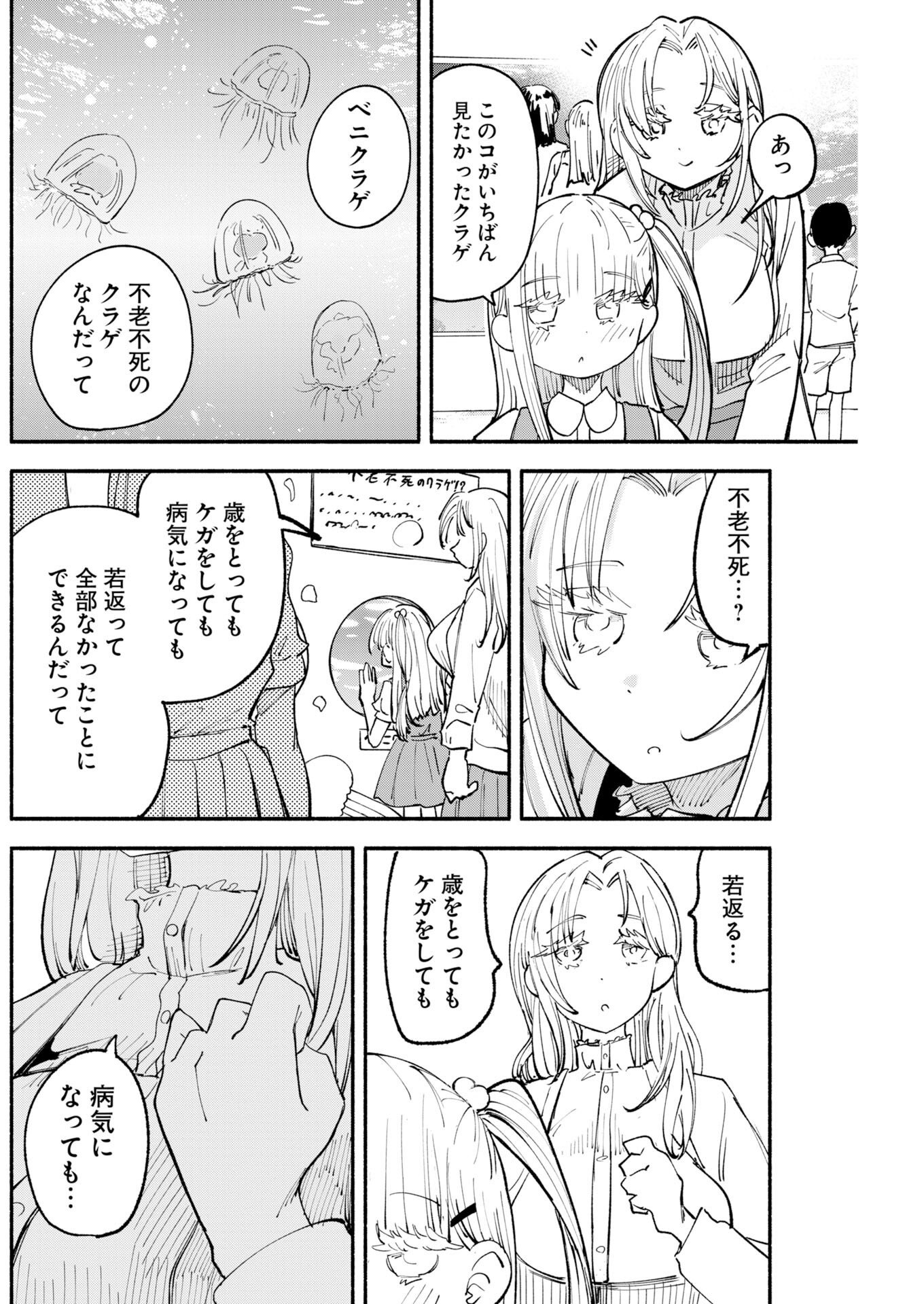 IKIMONIAC! Chap 34 - Pic 12