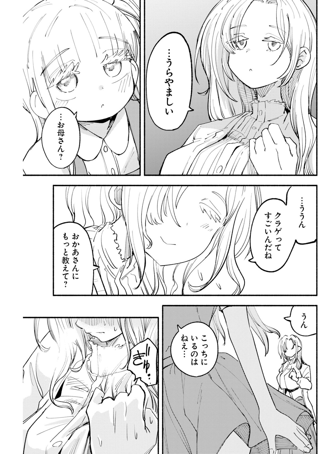 IKIMONIAC! Chap 34 - Pic 13