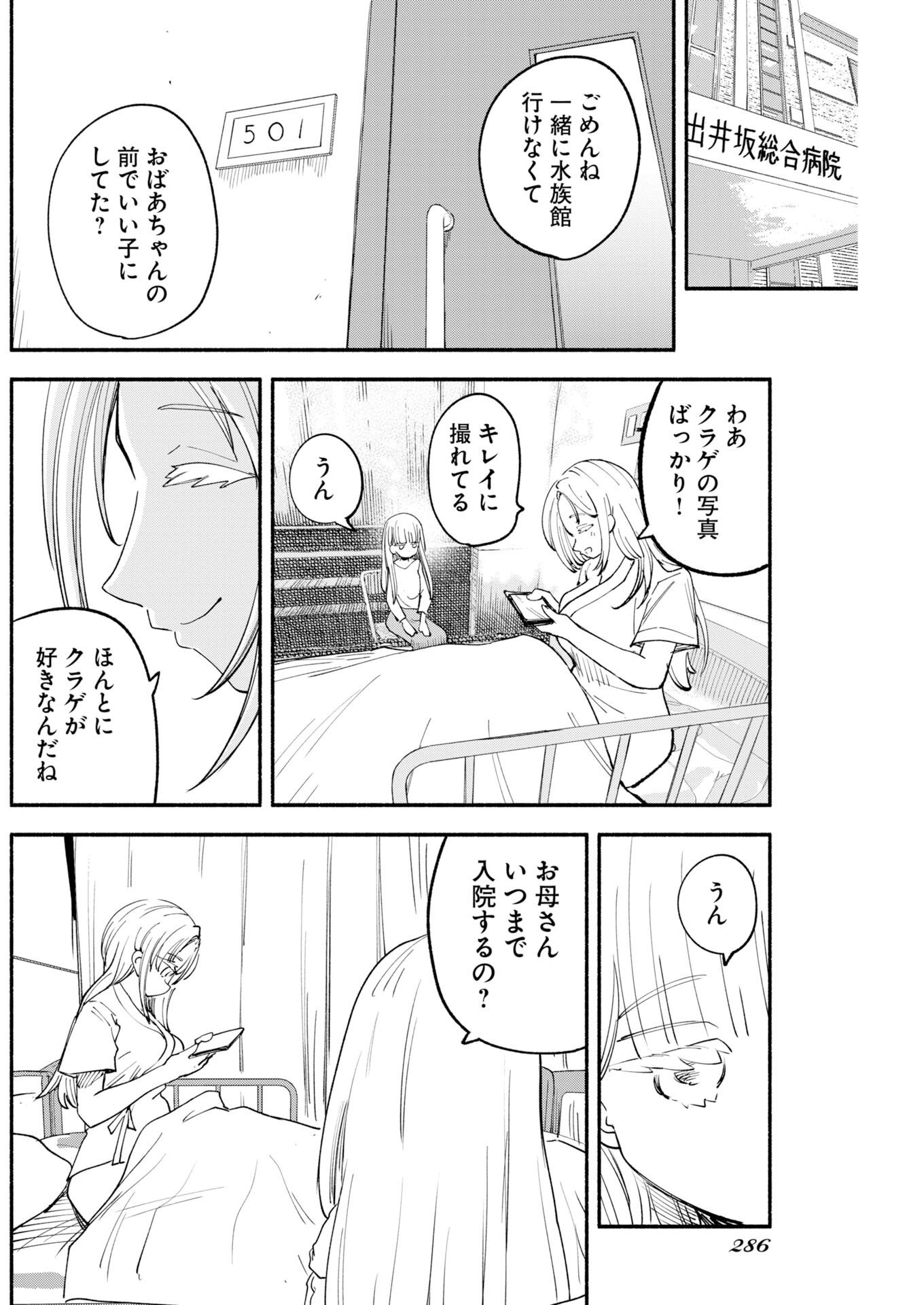 IKIMONIAC! Chap 34 - Pic 14
