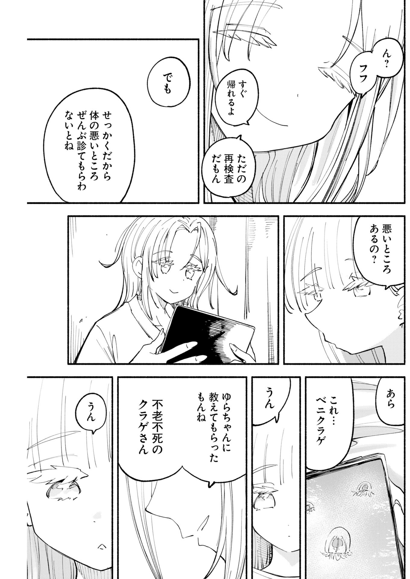 IKIMONIAC! Chap 34 - Pic 15