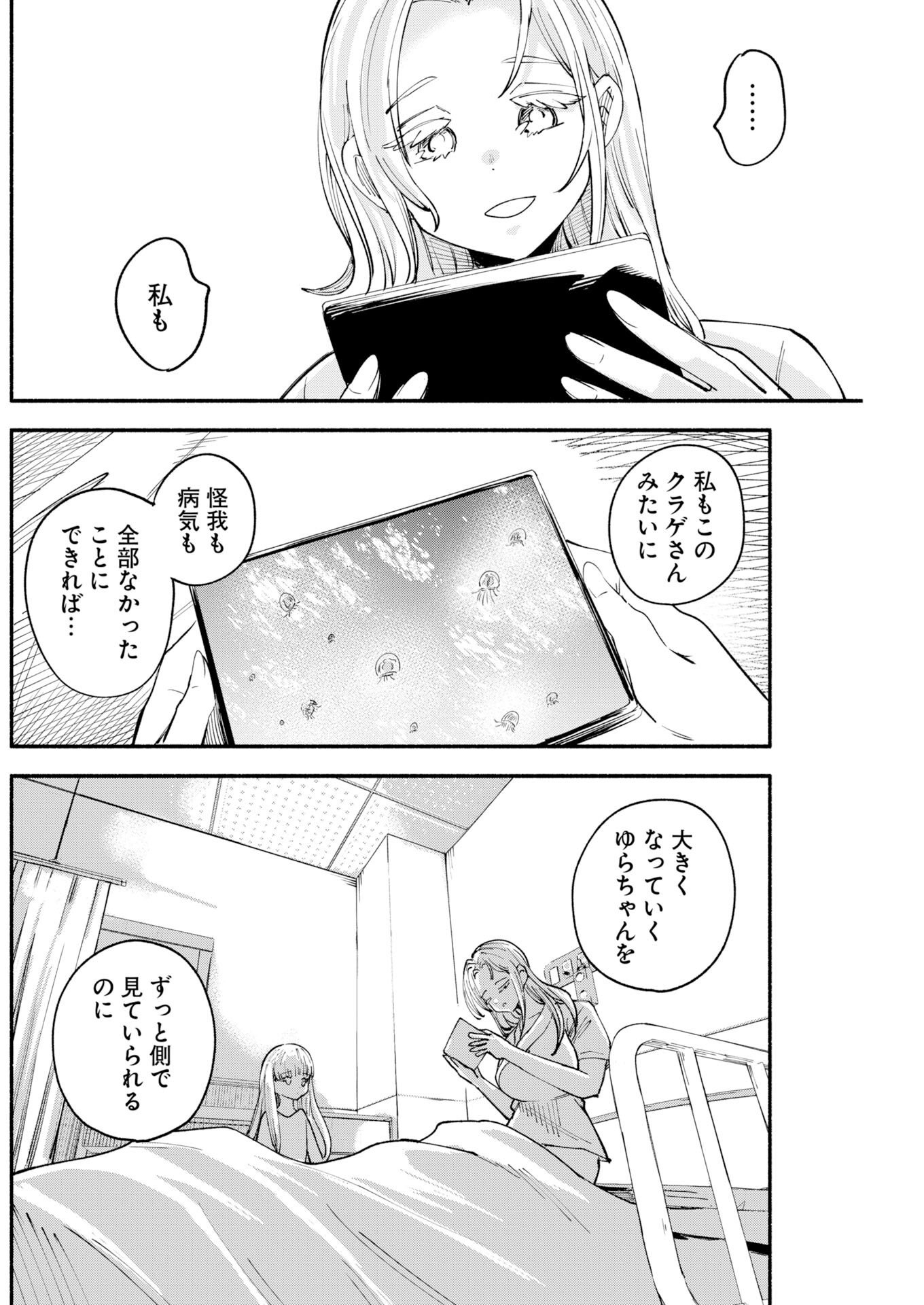 IKIMONIAC! Chap 34 - Pic 16