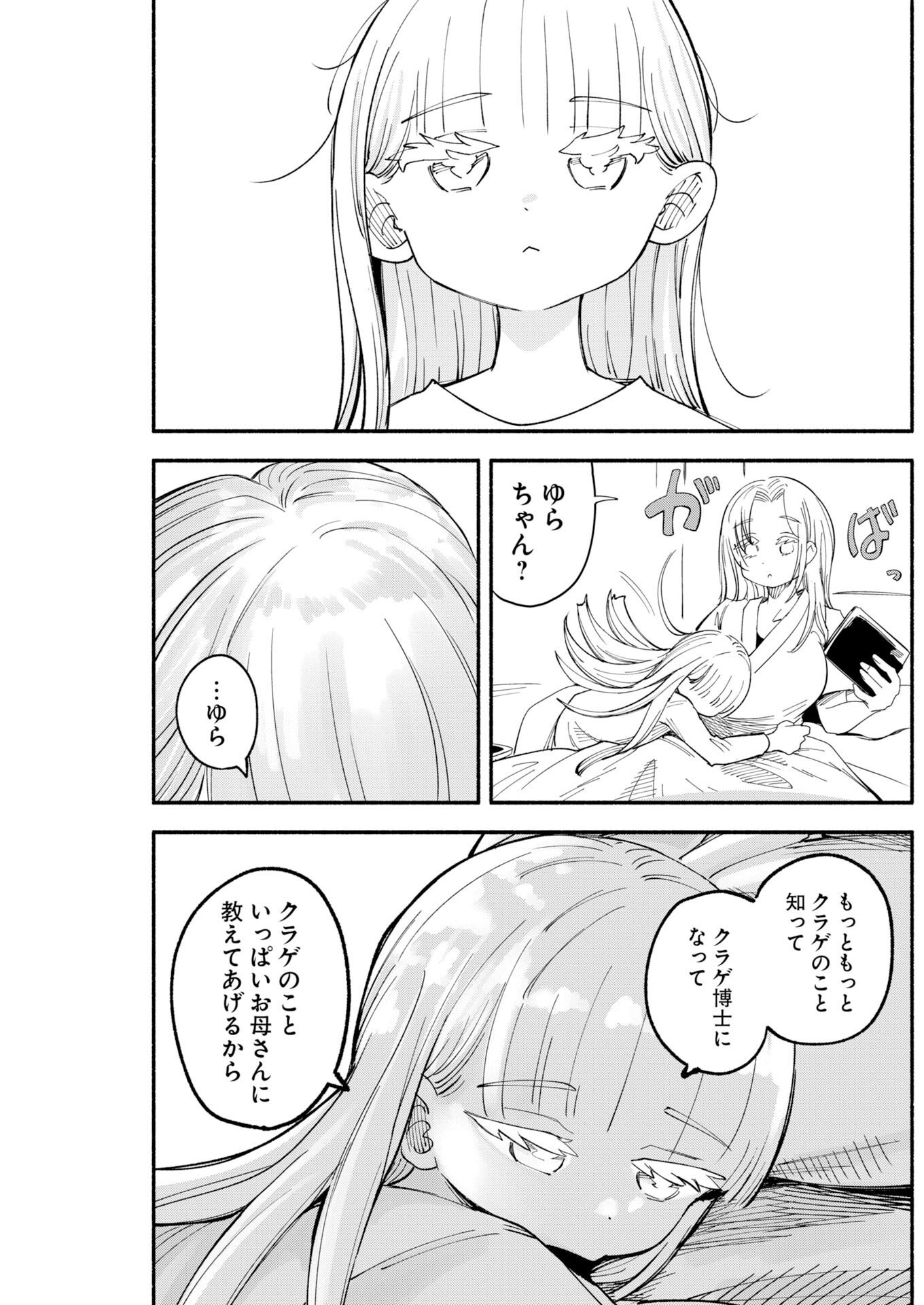 IKIMONIAC! Chap 34 - Pic 17
