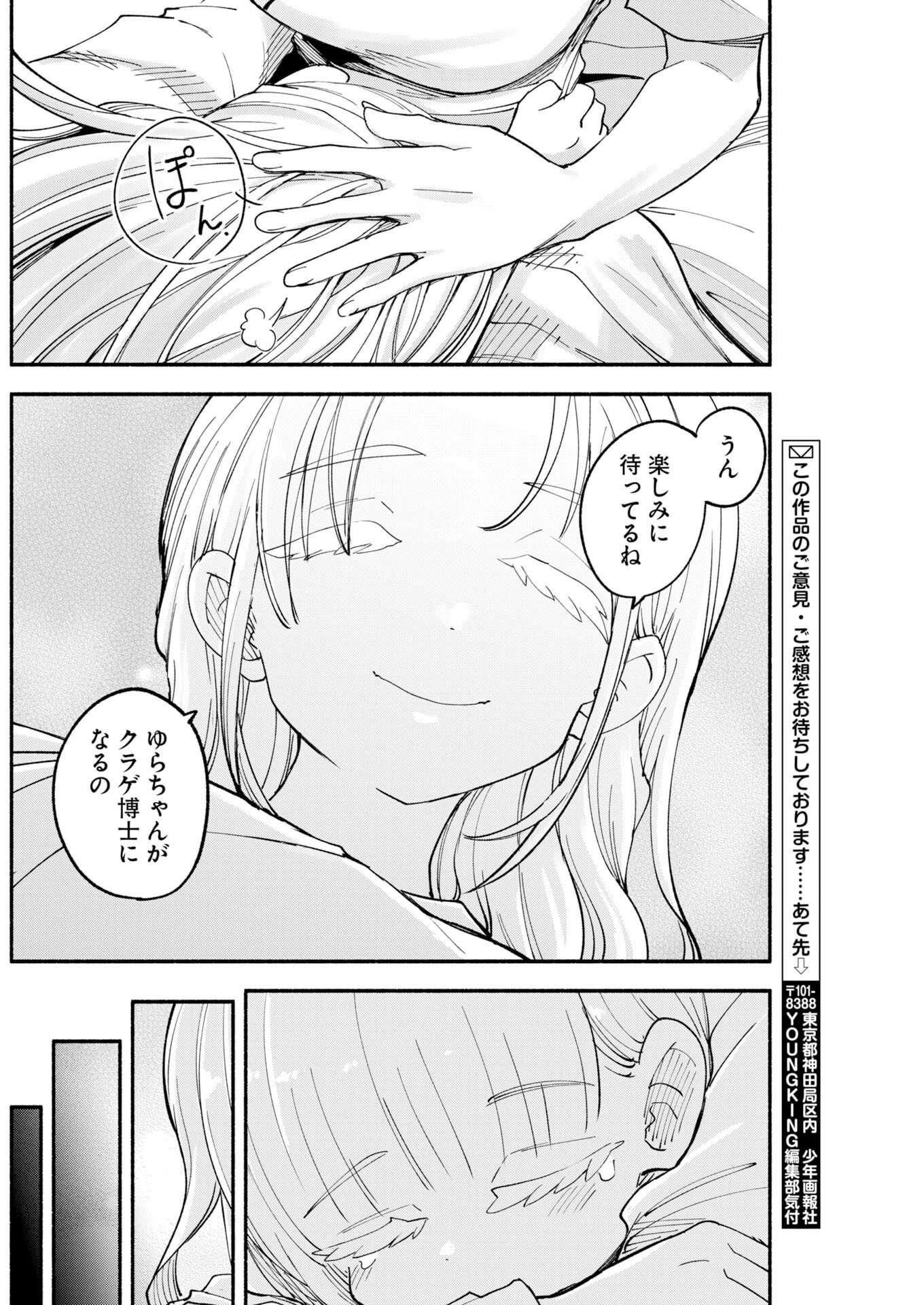 IKIMONIAC! Chap 34 - Pic 18