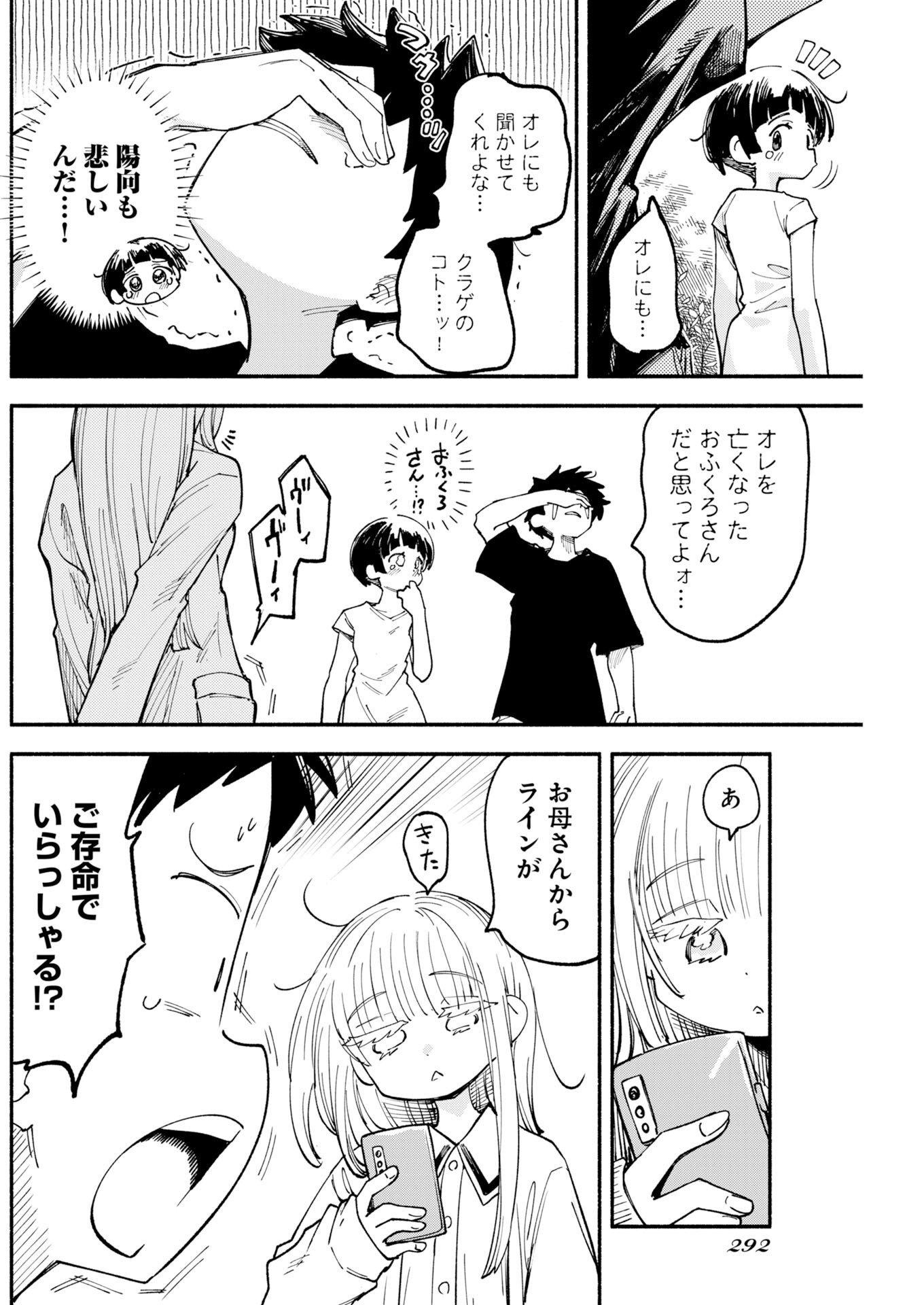 IKIMONIAC! Chap 34 - Pic 20