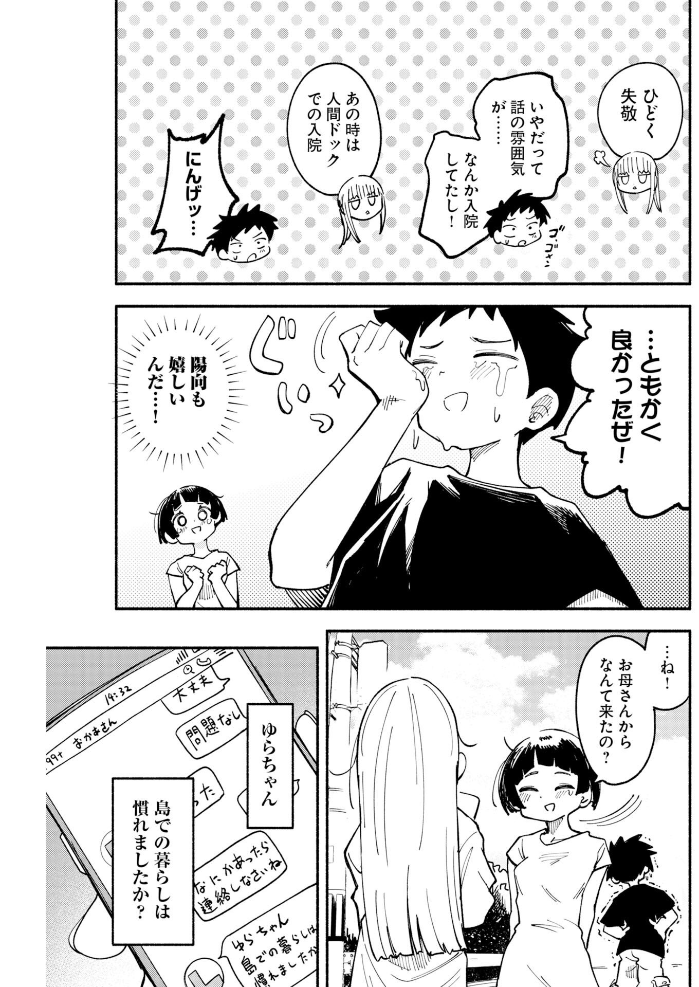 IKIMONIAC! Chap 34 - Pic 21