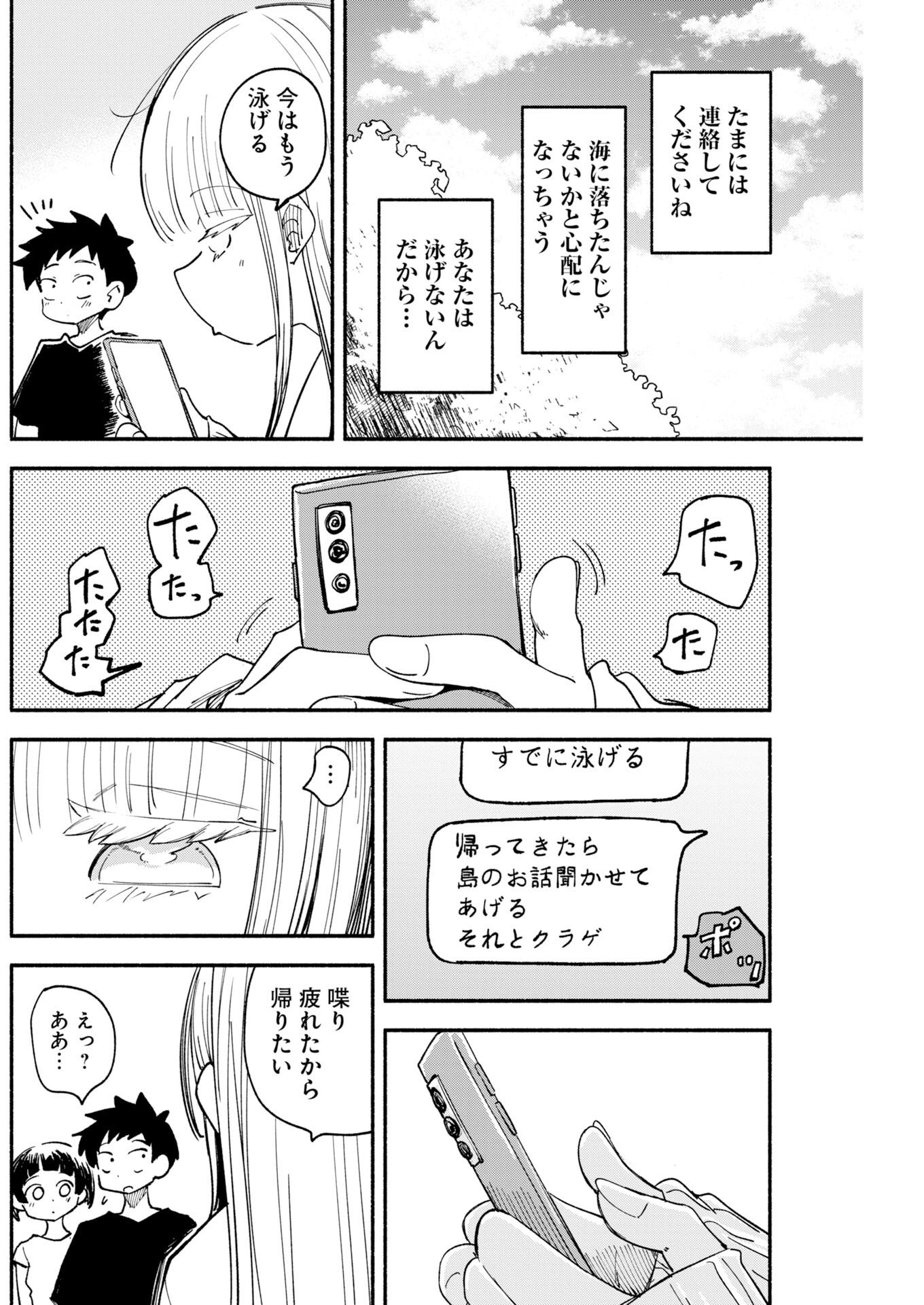 IKIMONIAC! Chap 34 - Pic 22