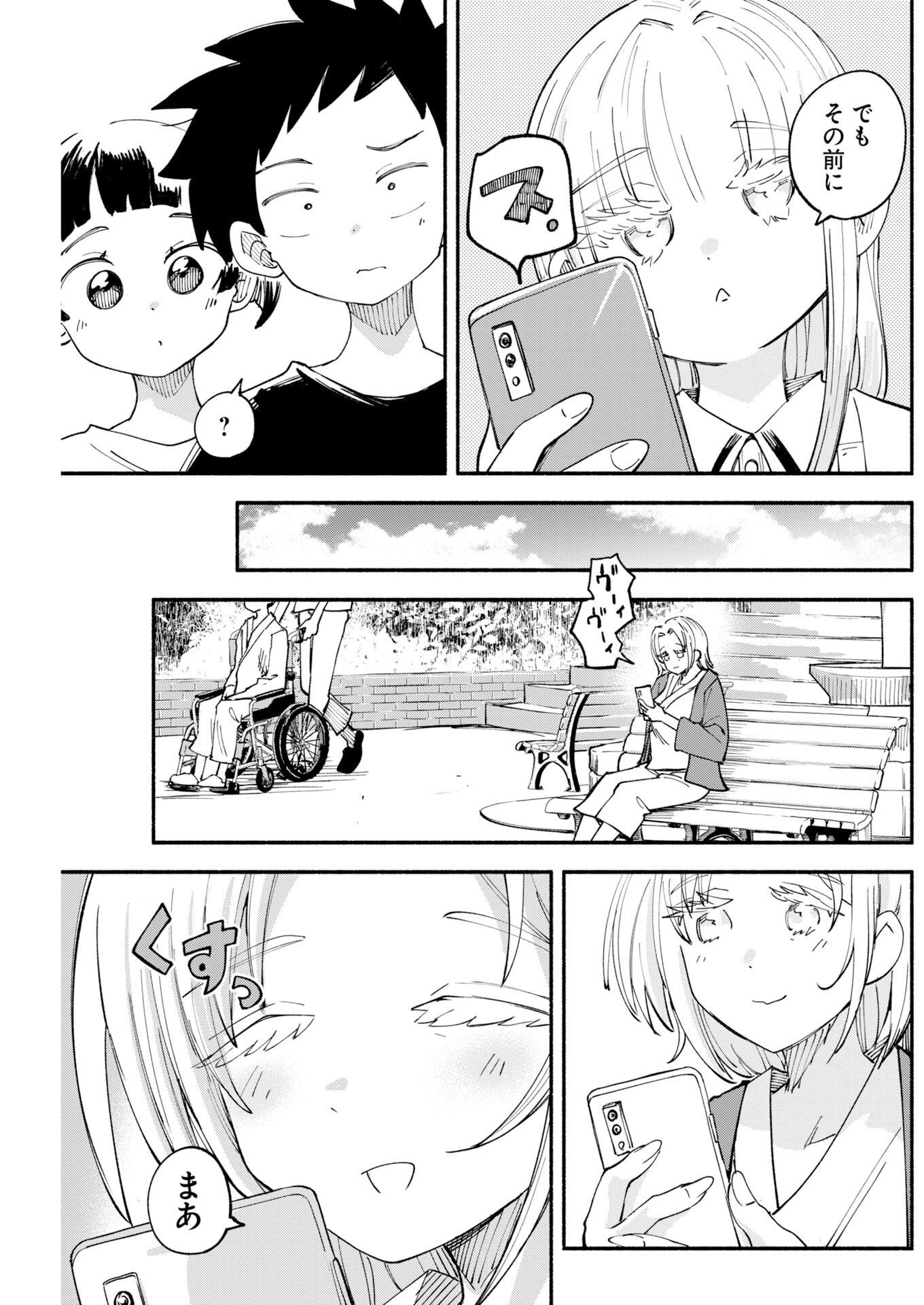 IKIMONIAC! Chap 34 - Pic 23