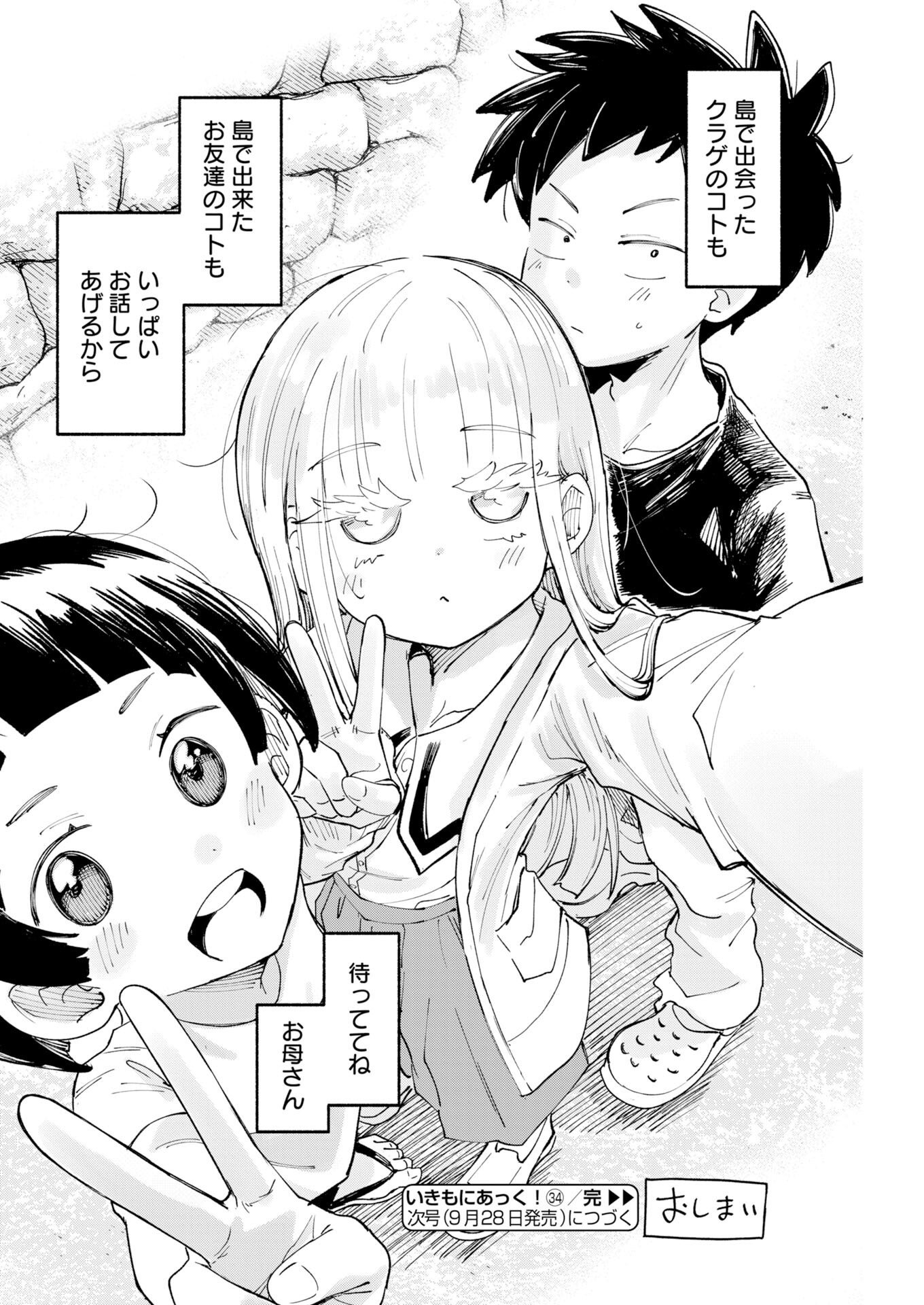 IKIMONIAC! Chap 34 - Pic 24