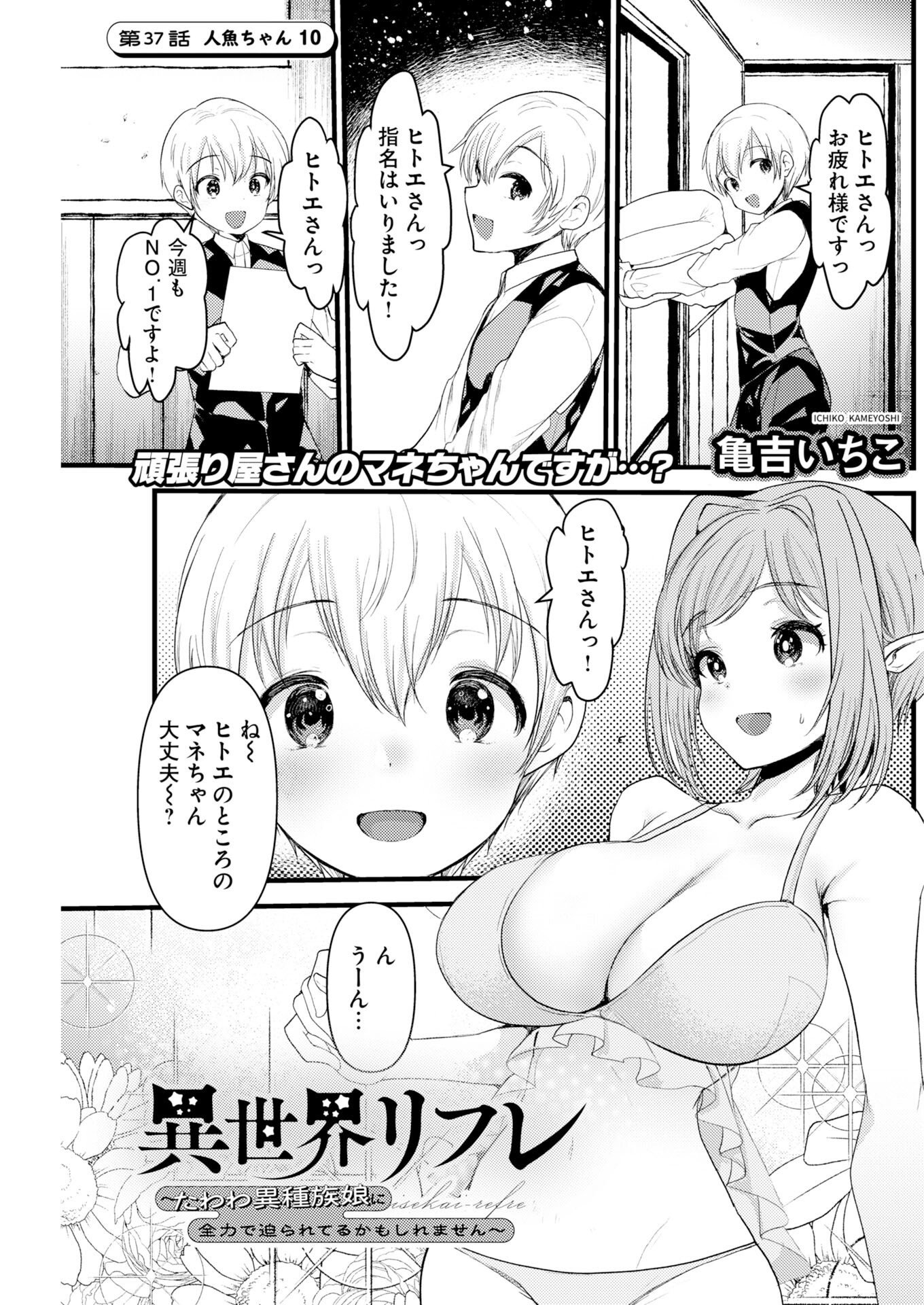ISEKAI REFLE - TAWAWA ISHUZOKU MUSUME NI ZENRYOKU DE SEMARARETERU KAMOSHIREMASEN Chap 37 - Pic 1