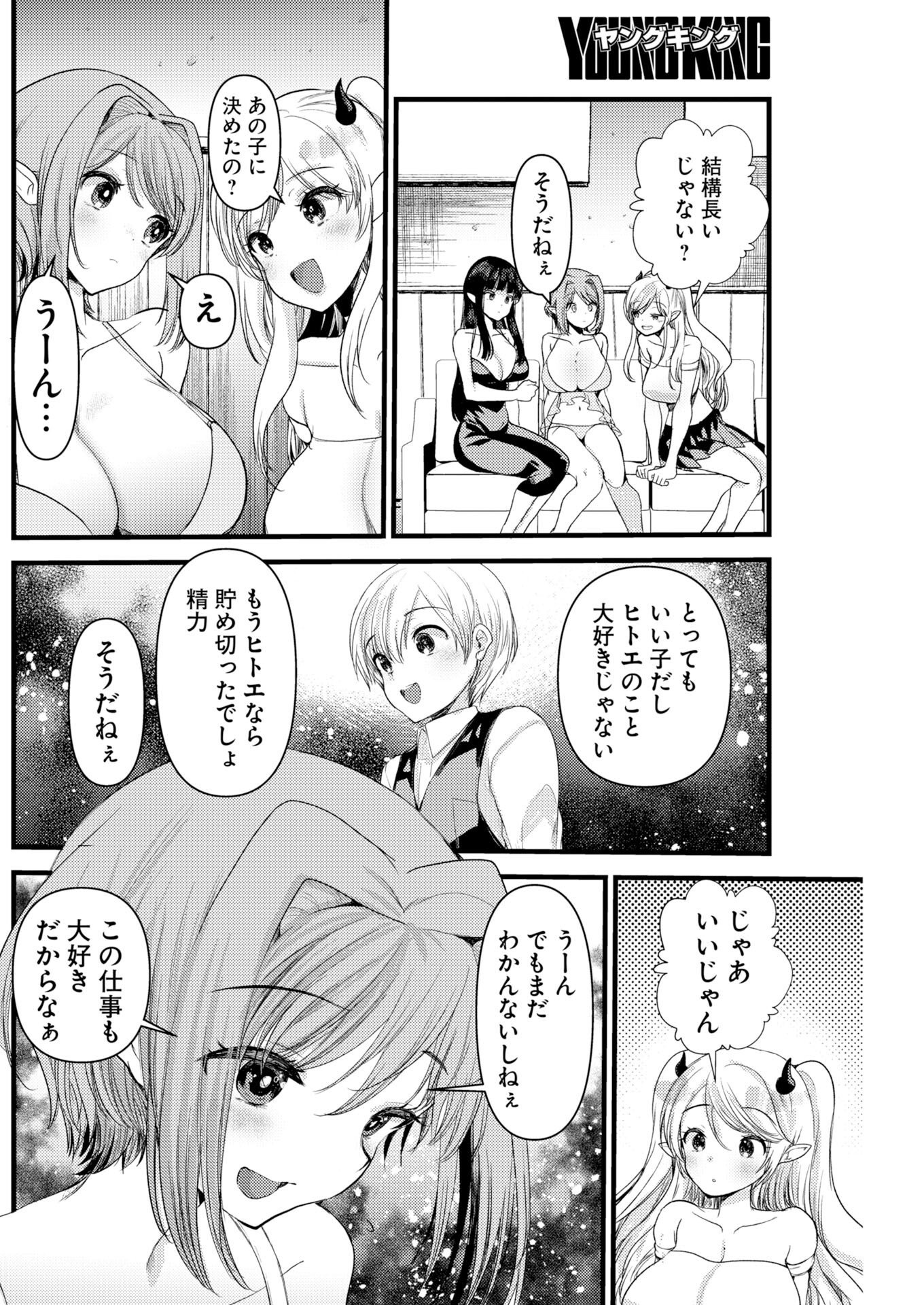ISEKAI REFLE - TAWAWA ISHUZOKU MUSUME NI ZENRYOKU DE SEMARARETERU KAMOSHIREMASEN Chap 37 - Pic 2
