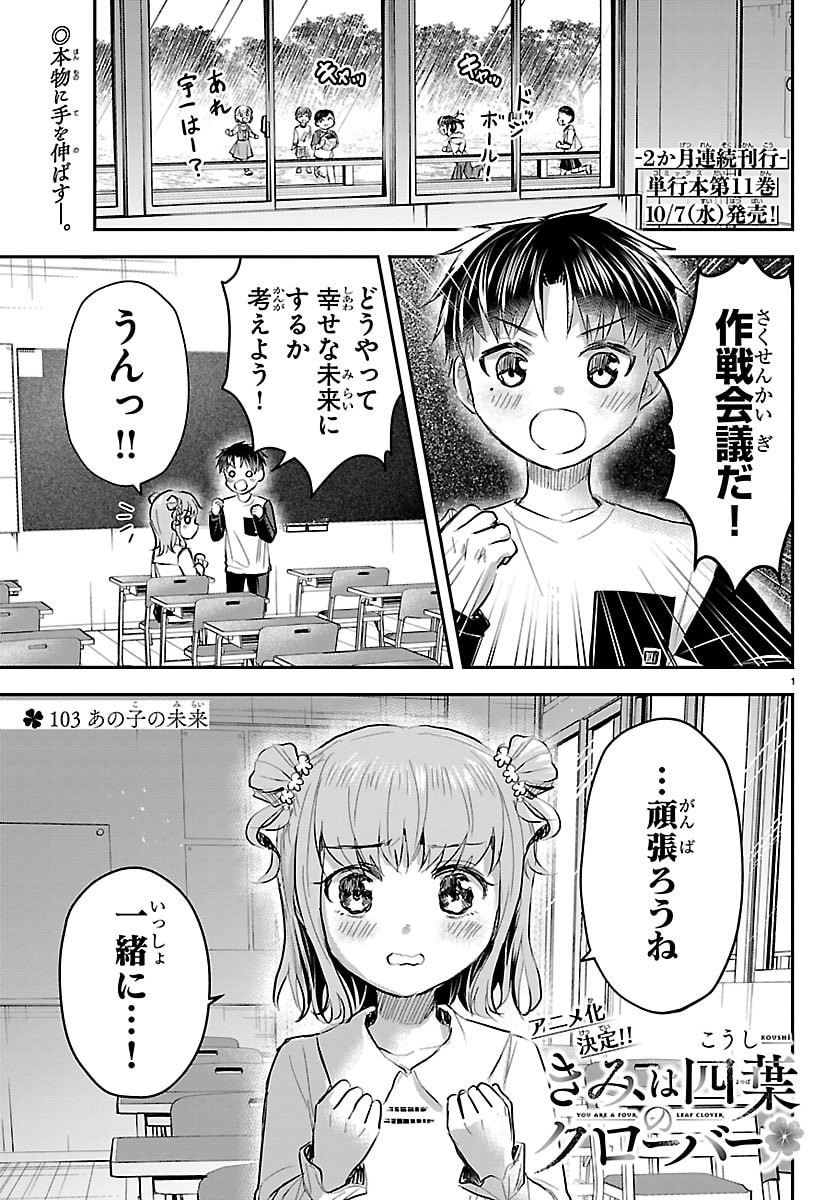 KIMI WA YOTSUBA NO CLOVER Chap 103 - Pic 1