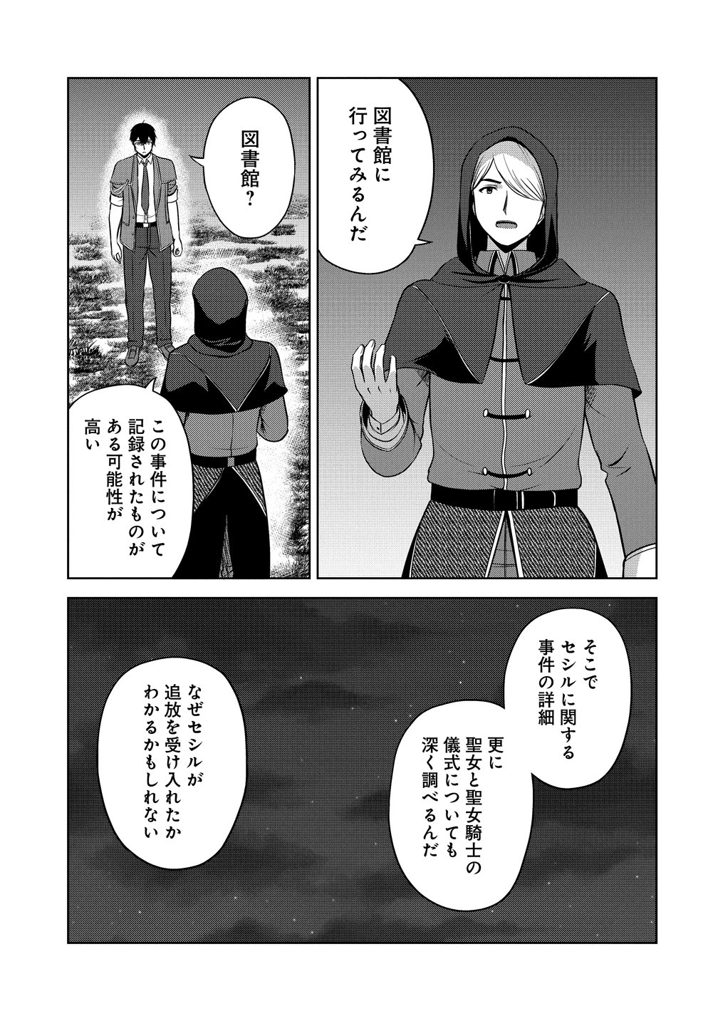 SEIKISHI DESUGA, TAKANE NO SANSEIJO NO DAREKAW O YOTTAIKIOI DE DAITESHIMATTA KEN NI TSUITE Chap 15 - Pic 29