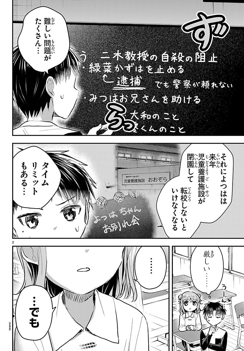KIMI WA YOTSUBA NO CLOVER Chap 103 - Pic 2
