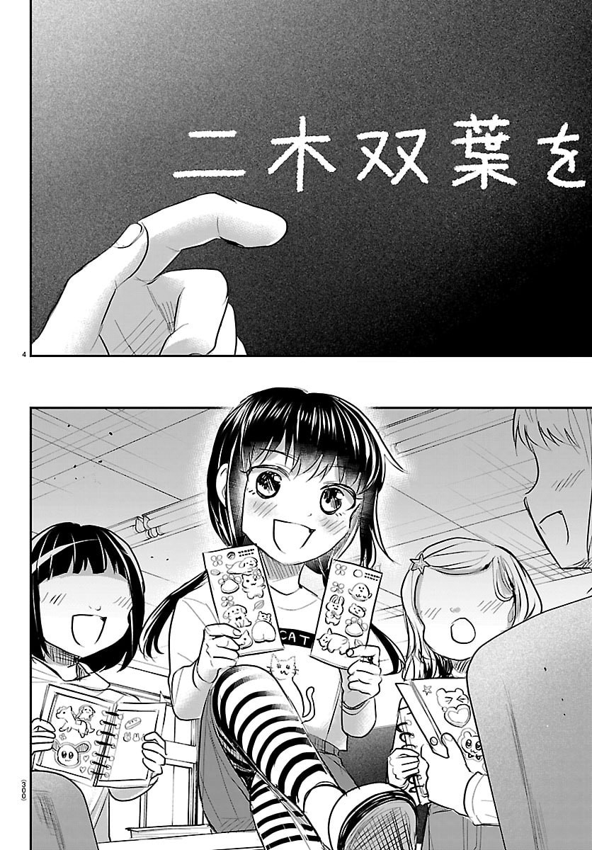 KIMI WA YOTSUBA NO CLOVER Chap 103 - Pic 4