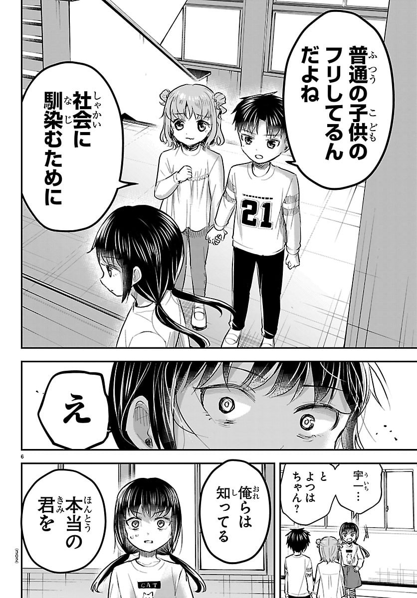 KIMI WA YOTSUBA NO CLOVER Chap 103 - Pic 6
